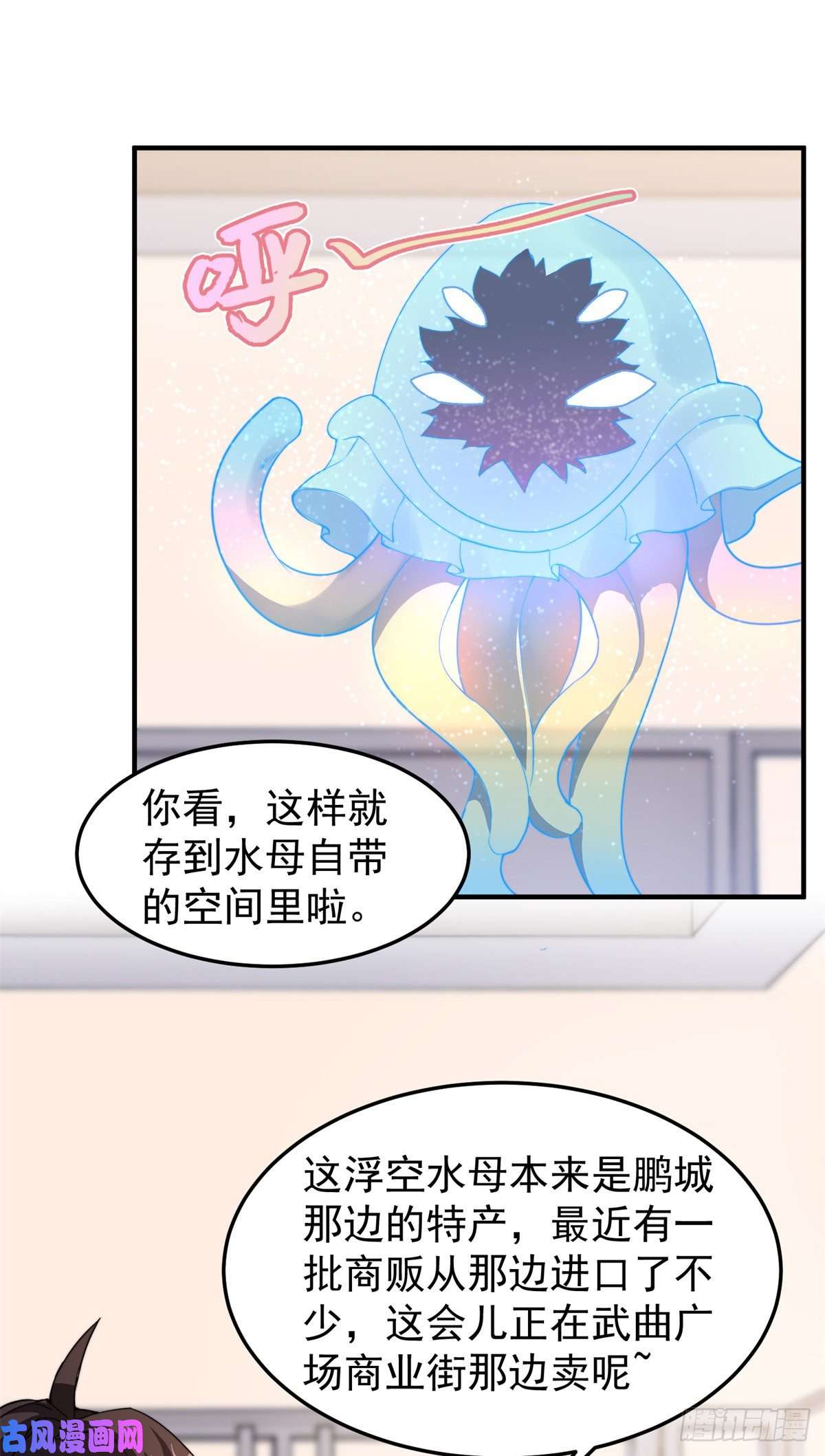 神宠进化026 浮空水母