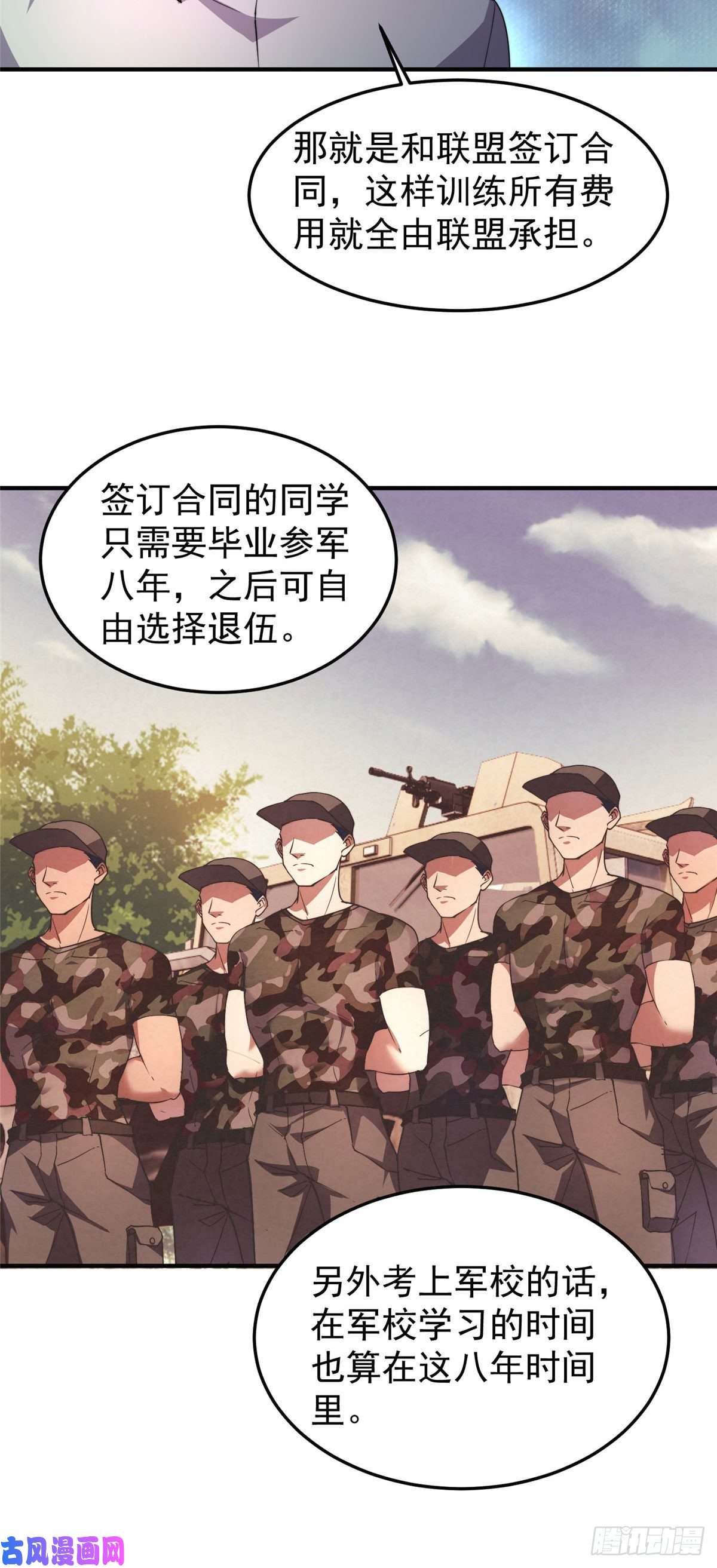 神宠进化030 实地野区训练