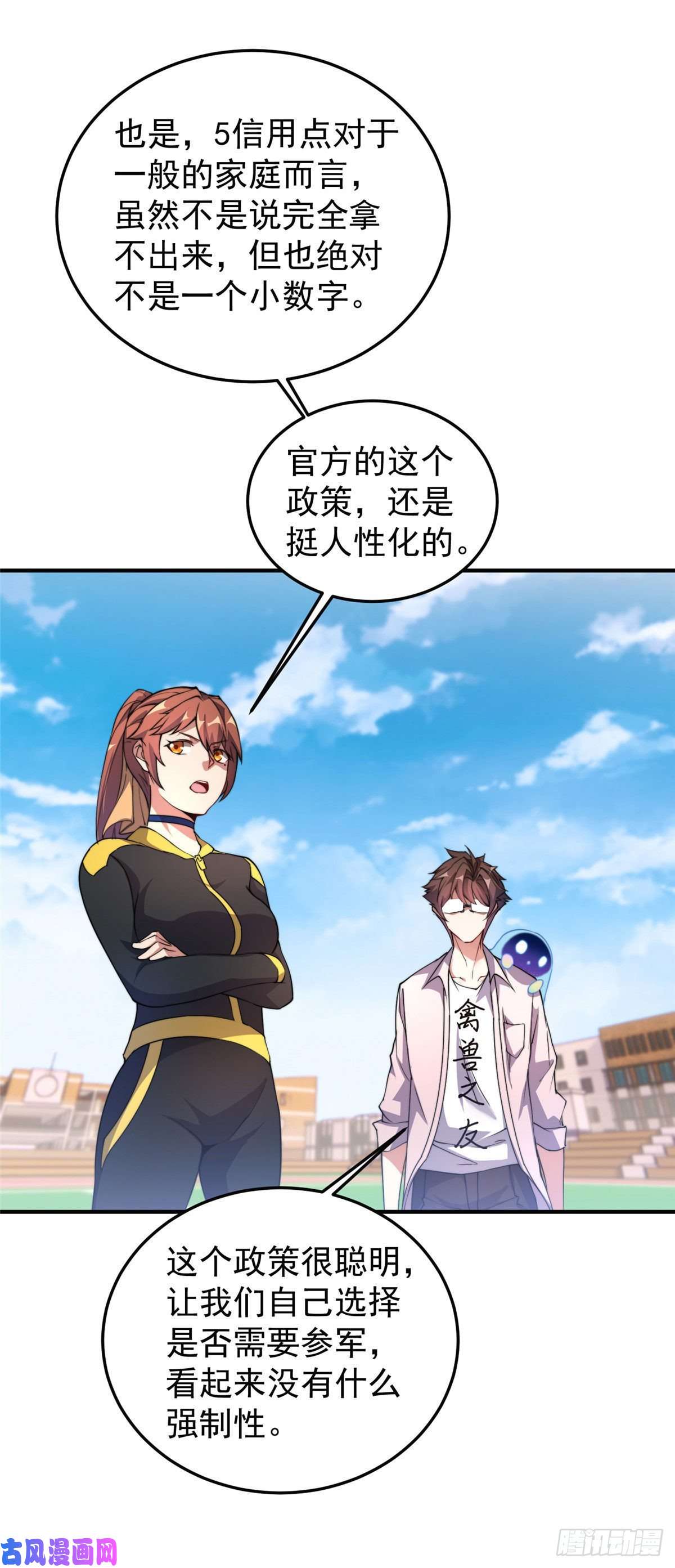 神宠进化030 实地野区训练