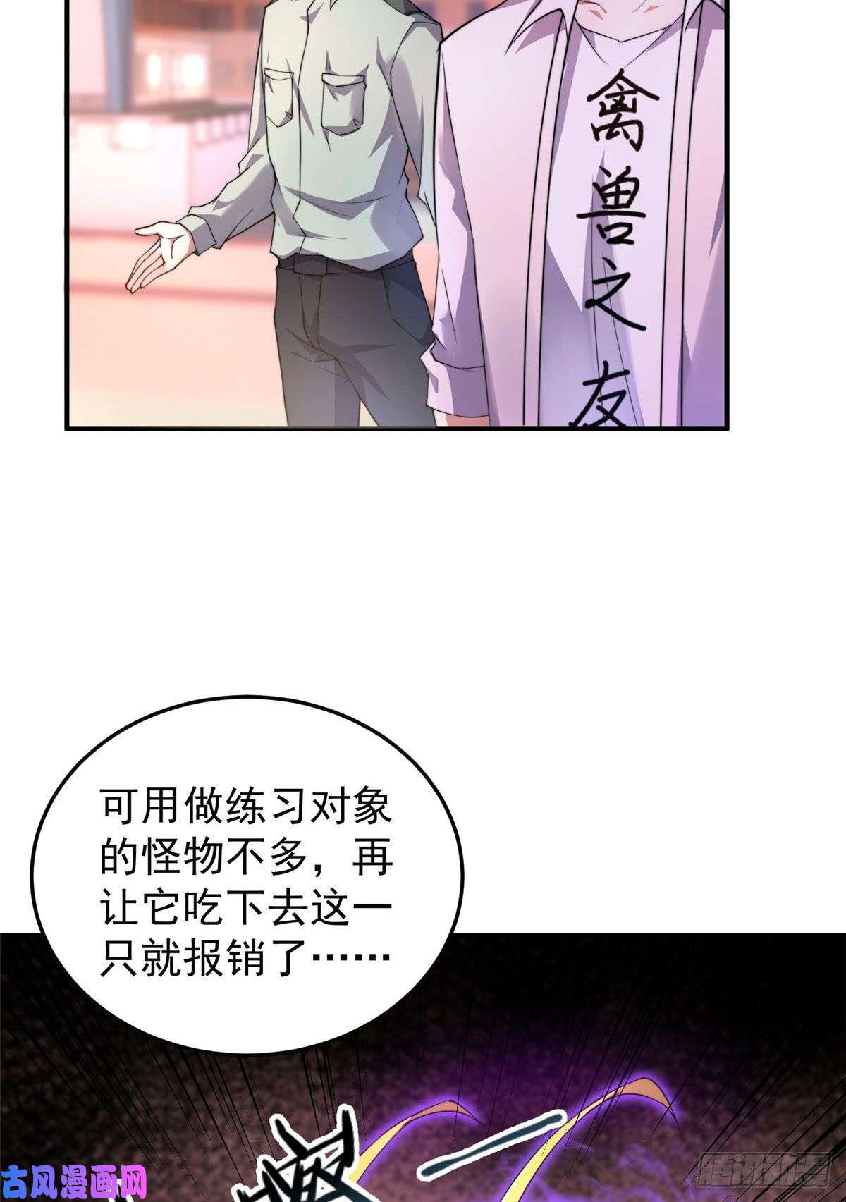 神宠进化030 实地野区训练