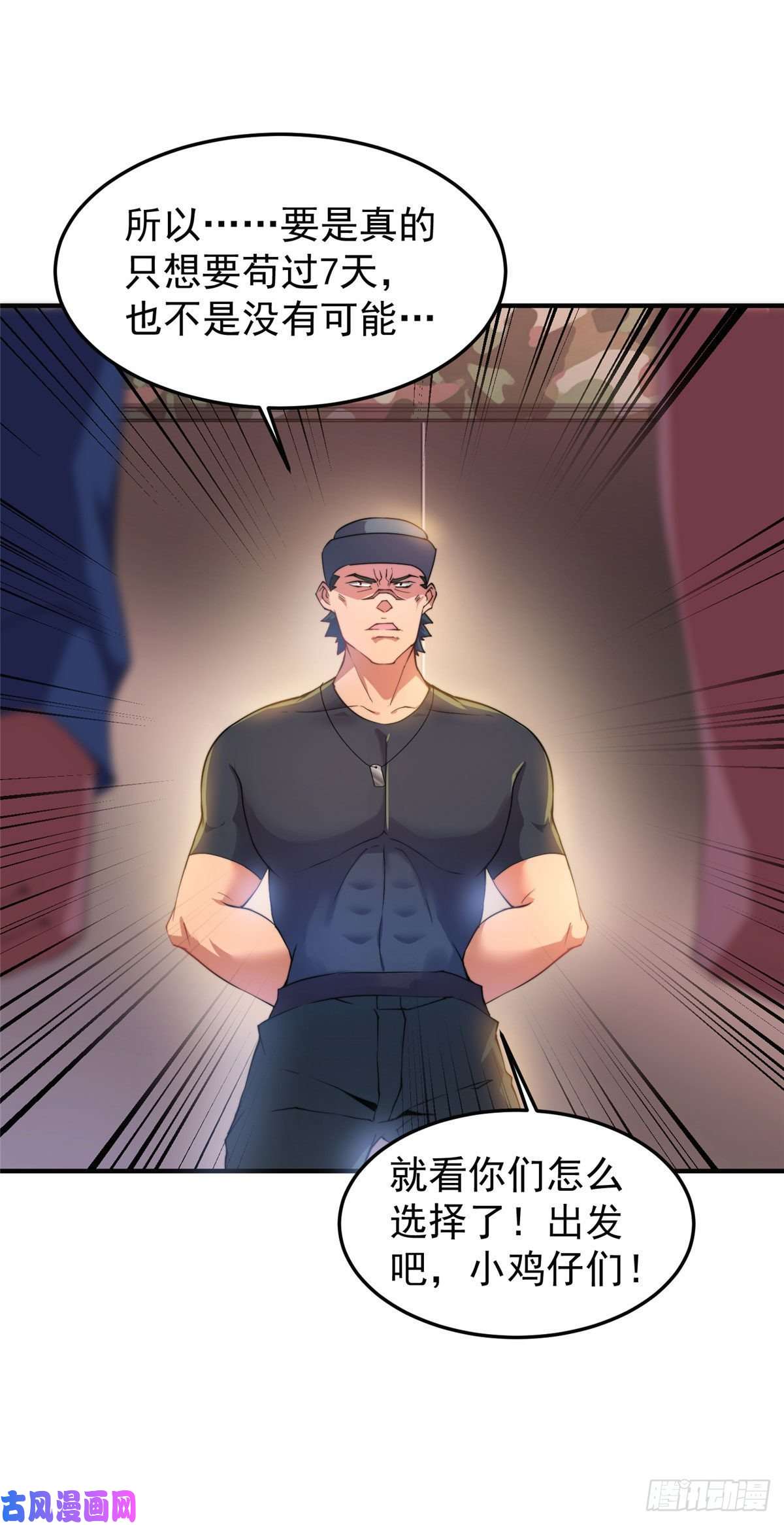 神宠进化031 出发！