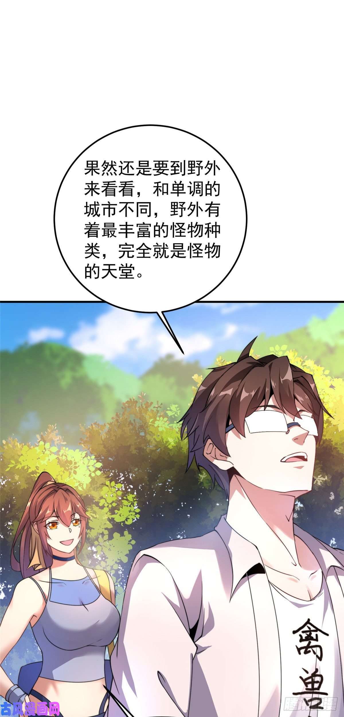 神宠进化031 出发！