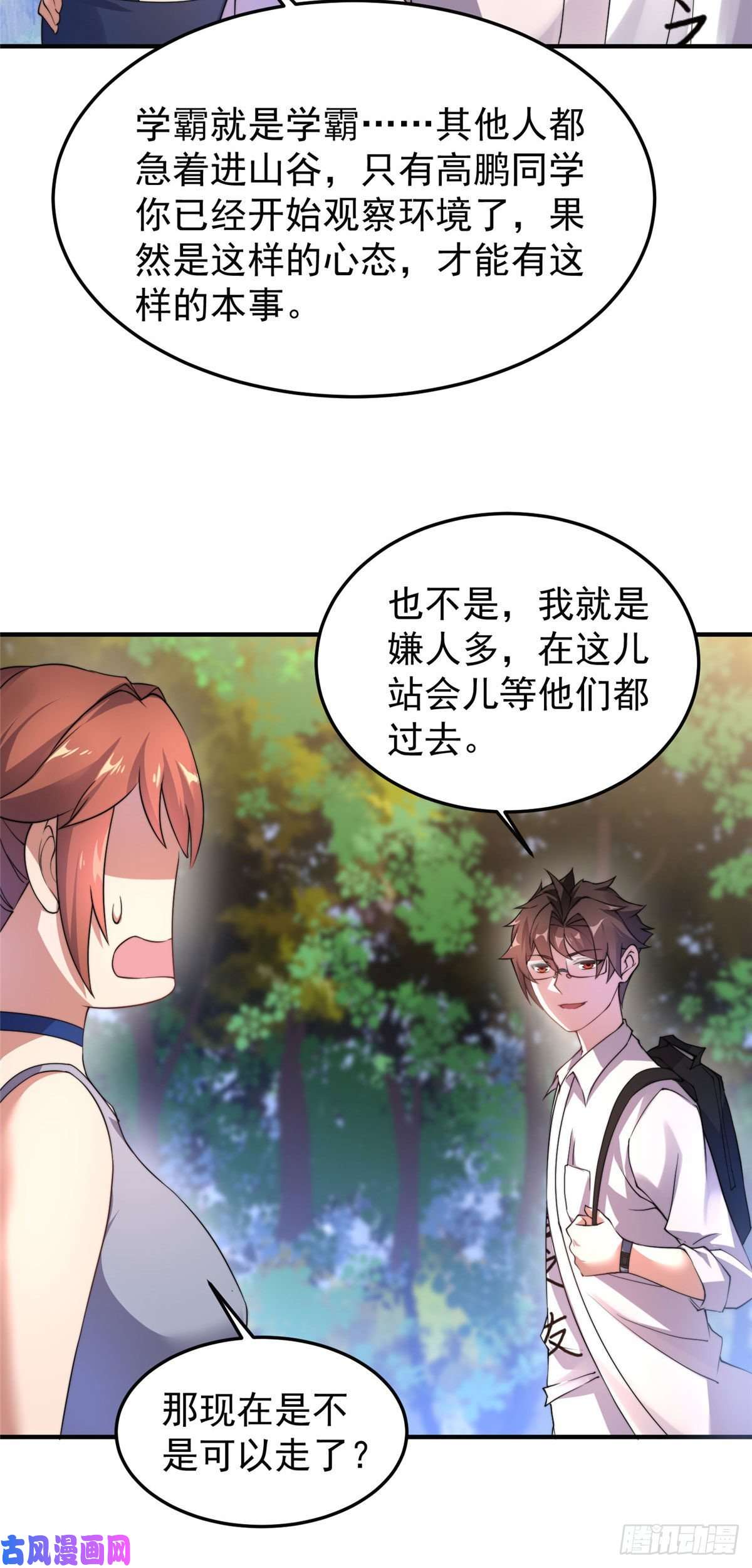 神宠进化031 出发！