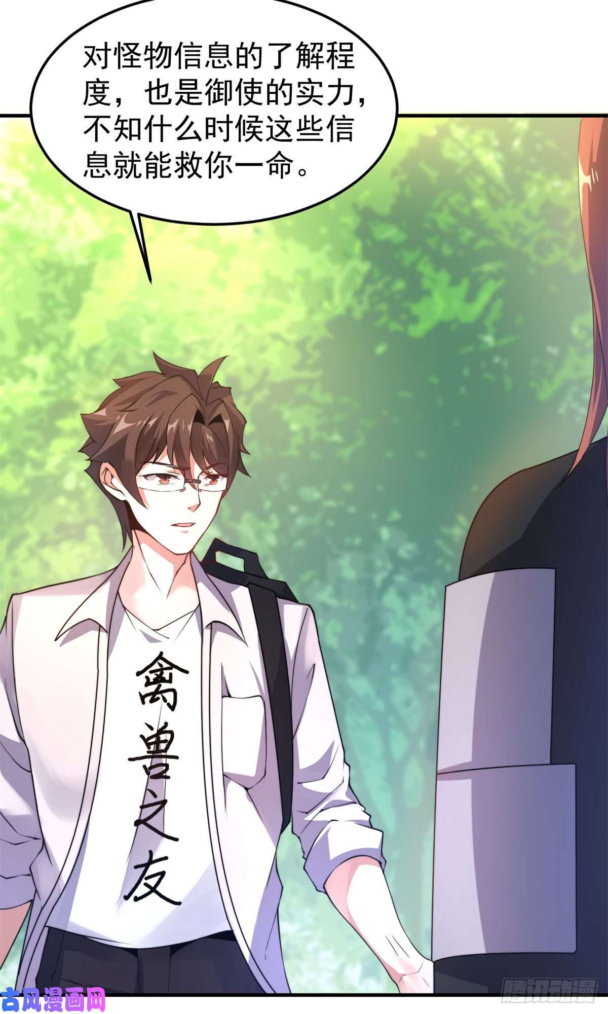 神宠进化036 蝗潮