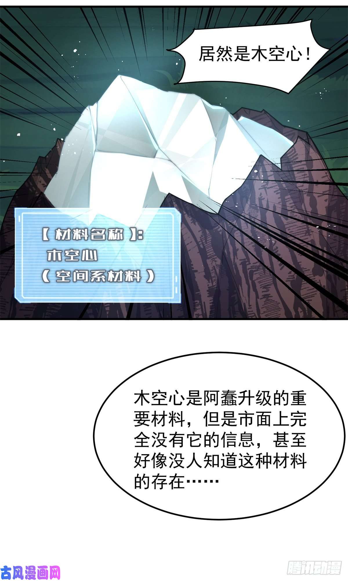 神宠进化036 蝗潮