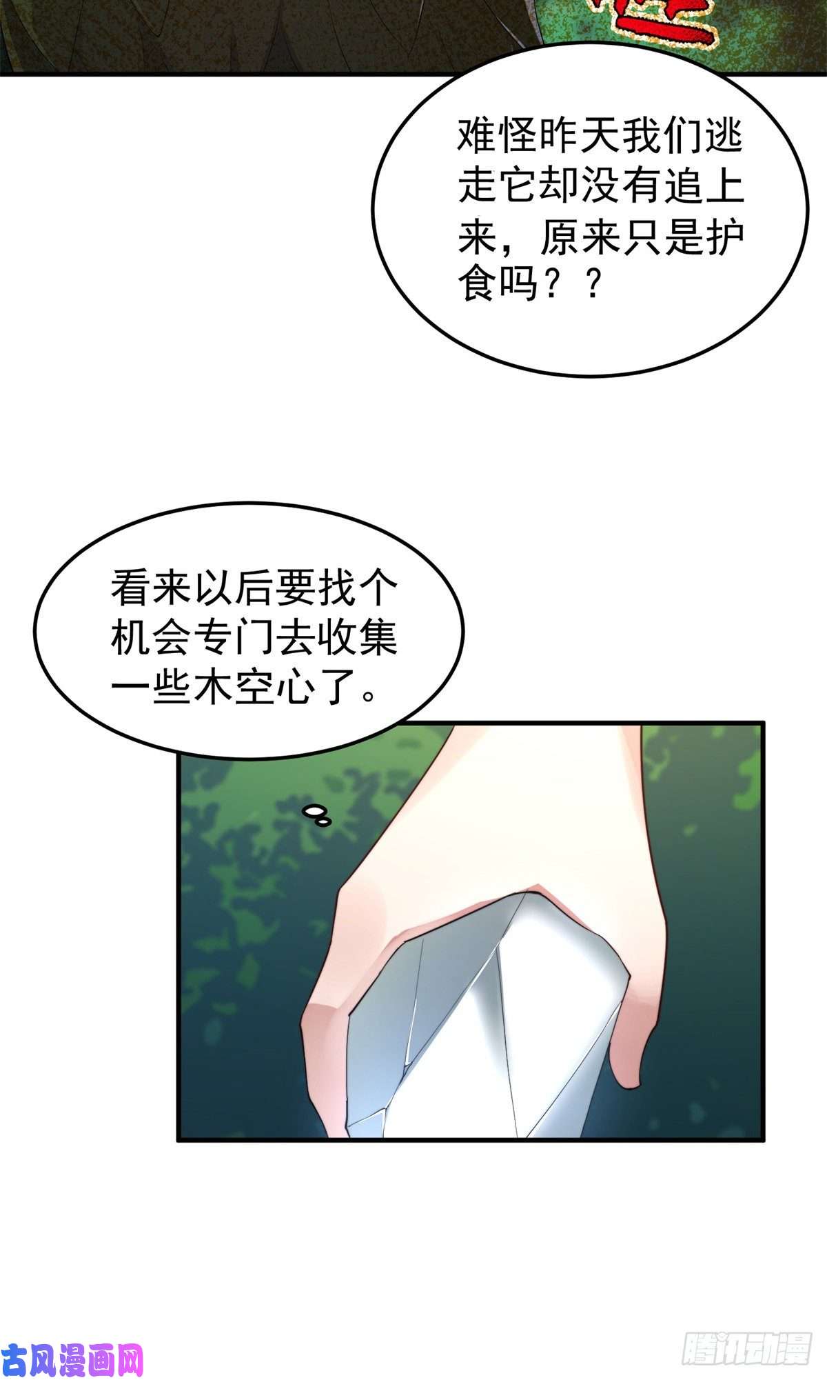 神宠进化036 蝗潮