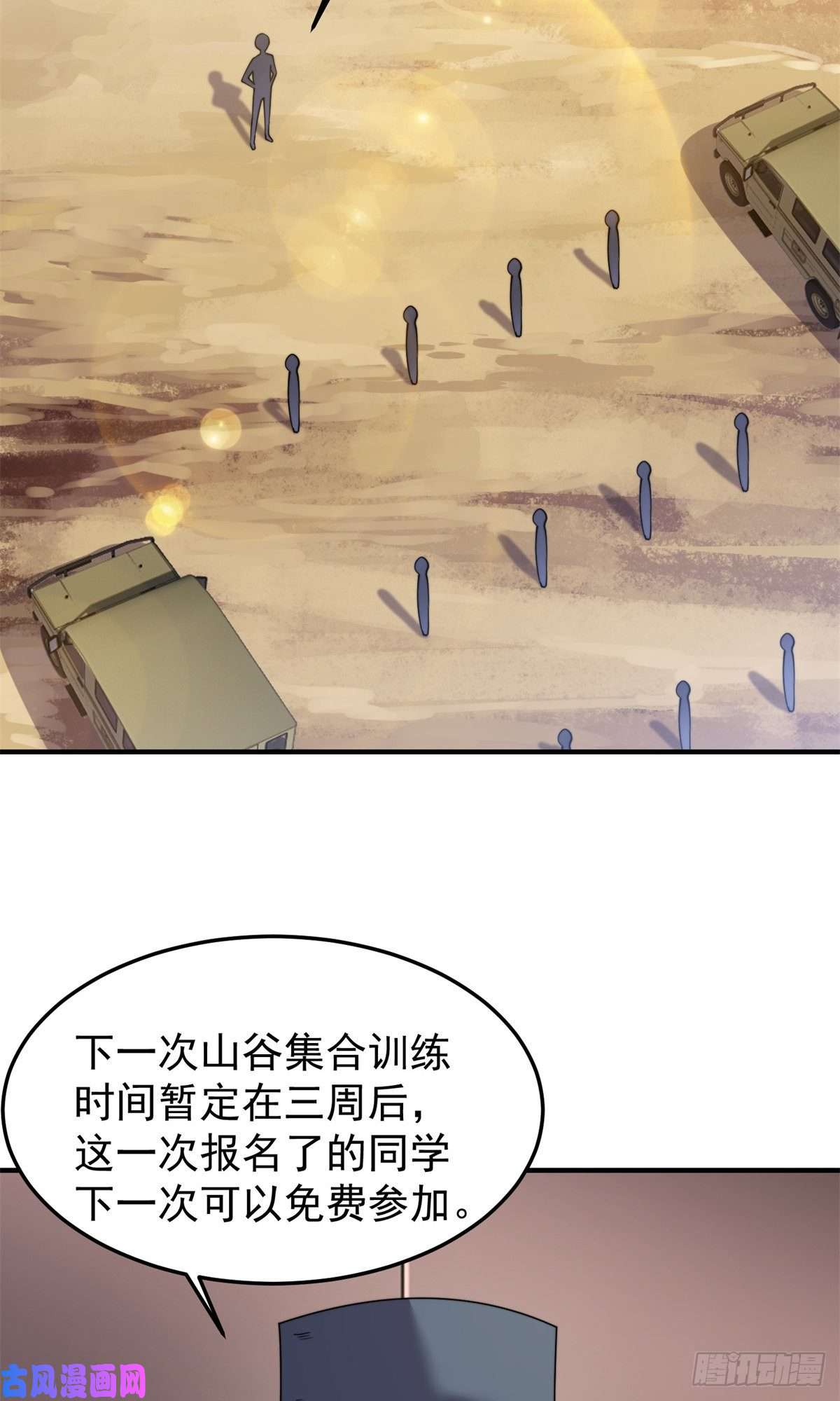 神宠进化036 蝗潮