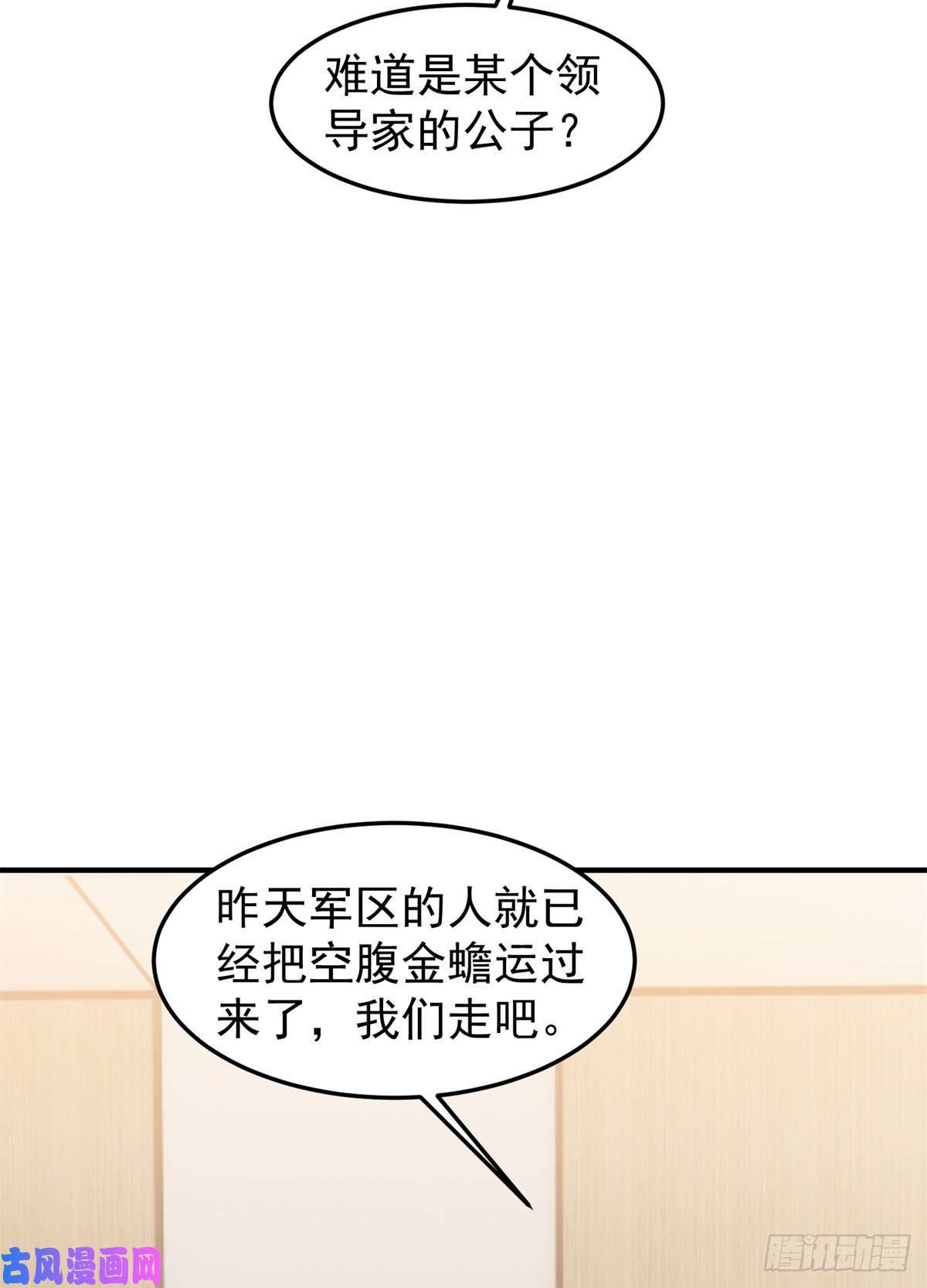 神宠进化037 空腹金蟾