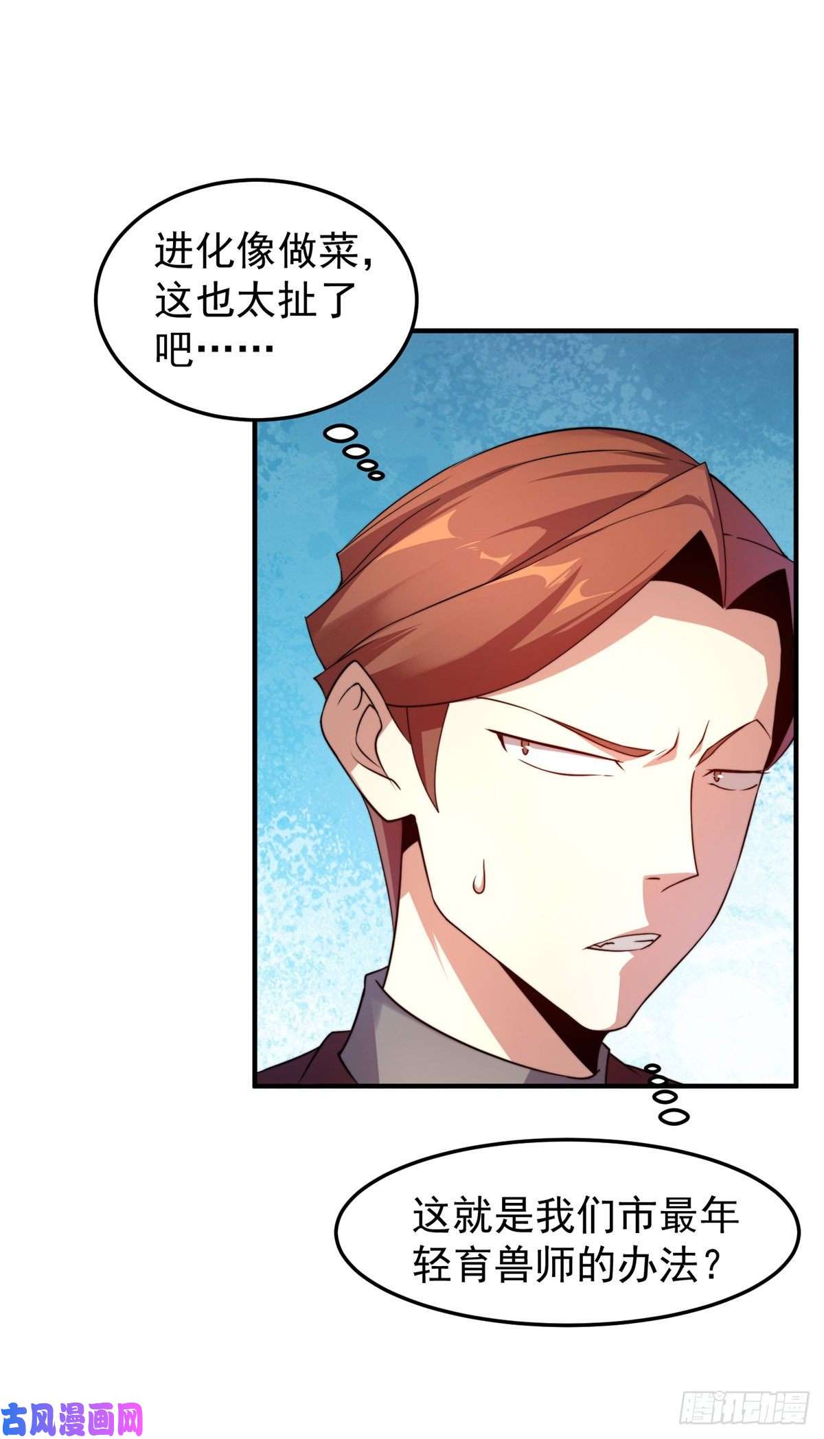 神宠进化038 实验