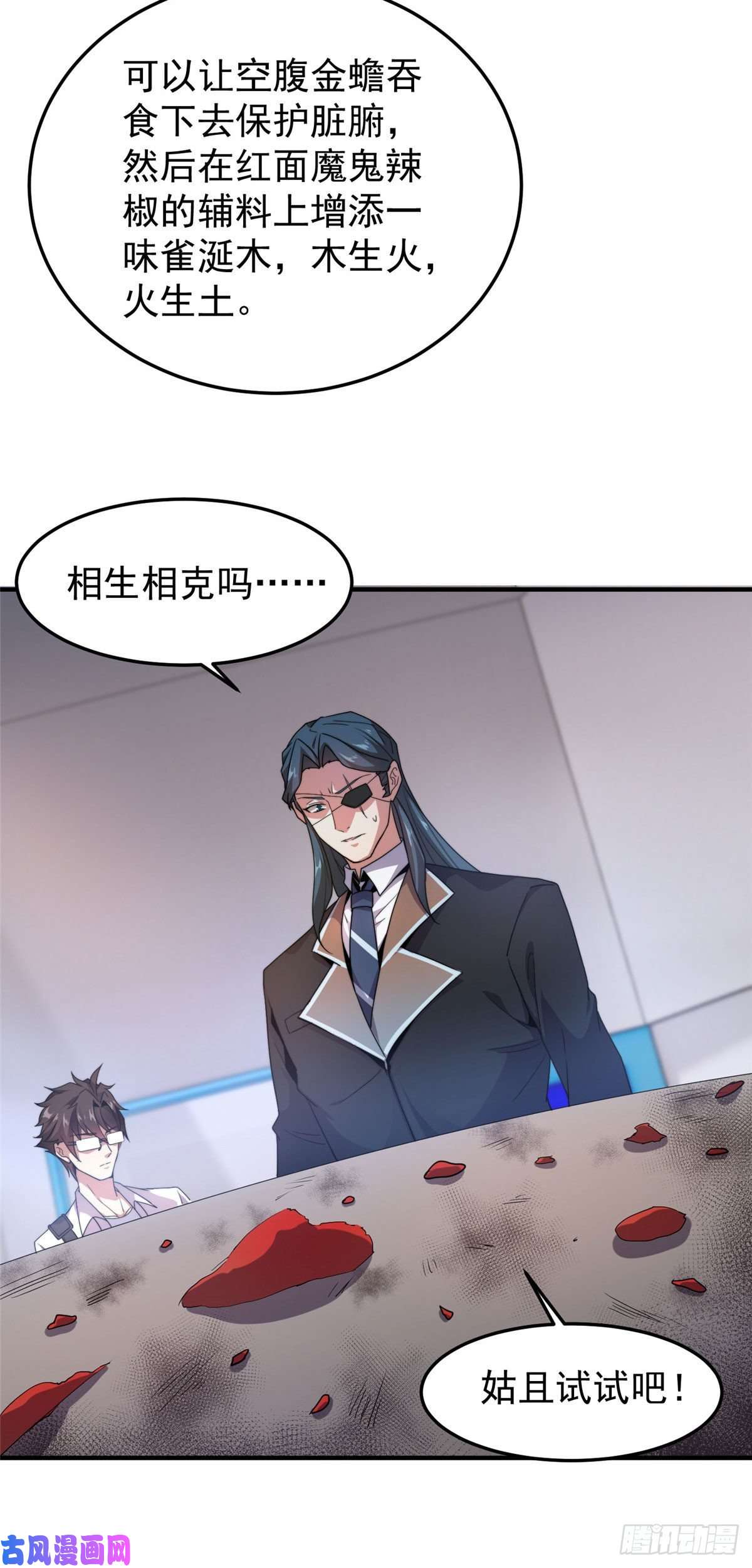 神宠进化039 赤流火蟾