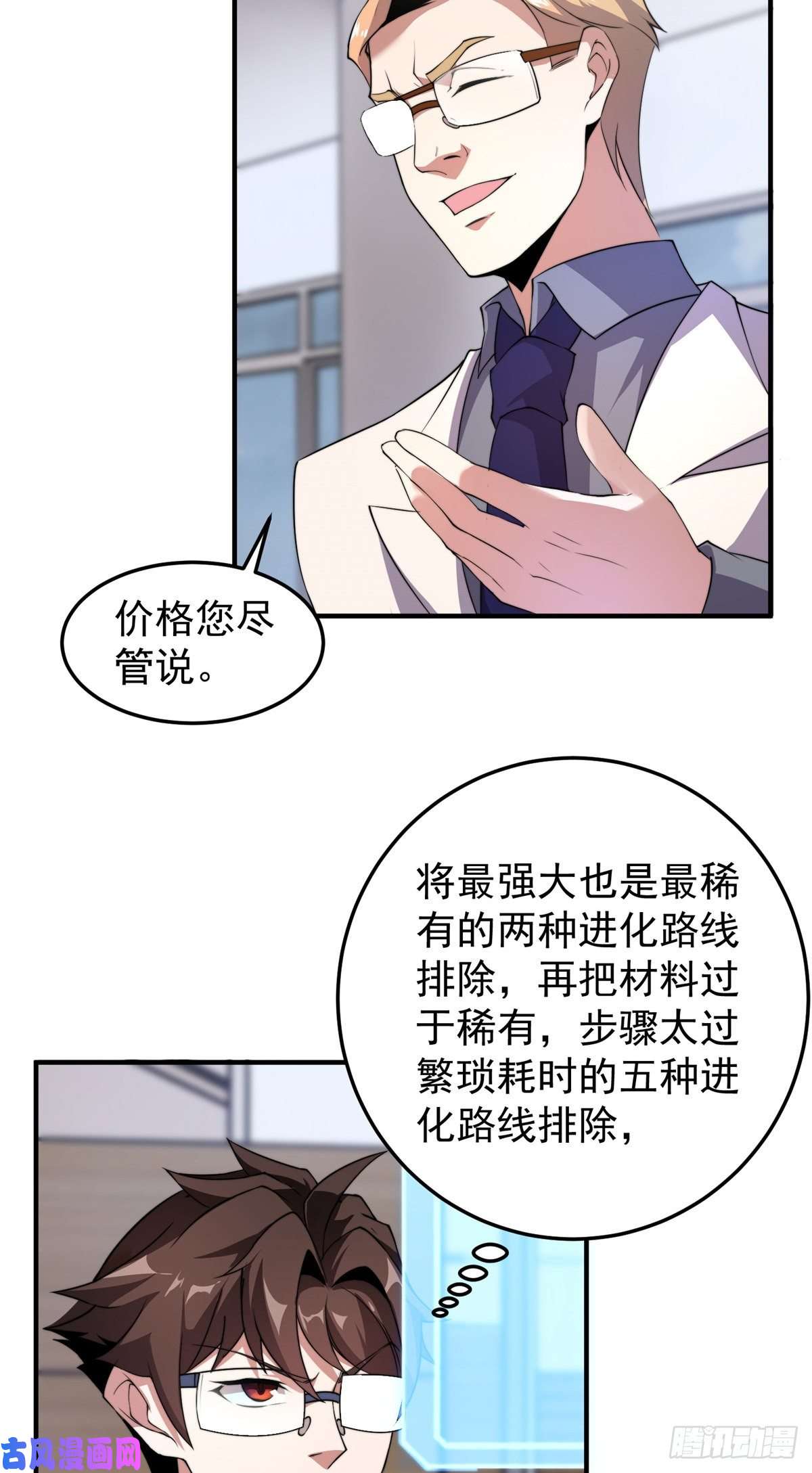 神宠进化044 【狂热进化】-灰甲铠蛛