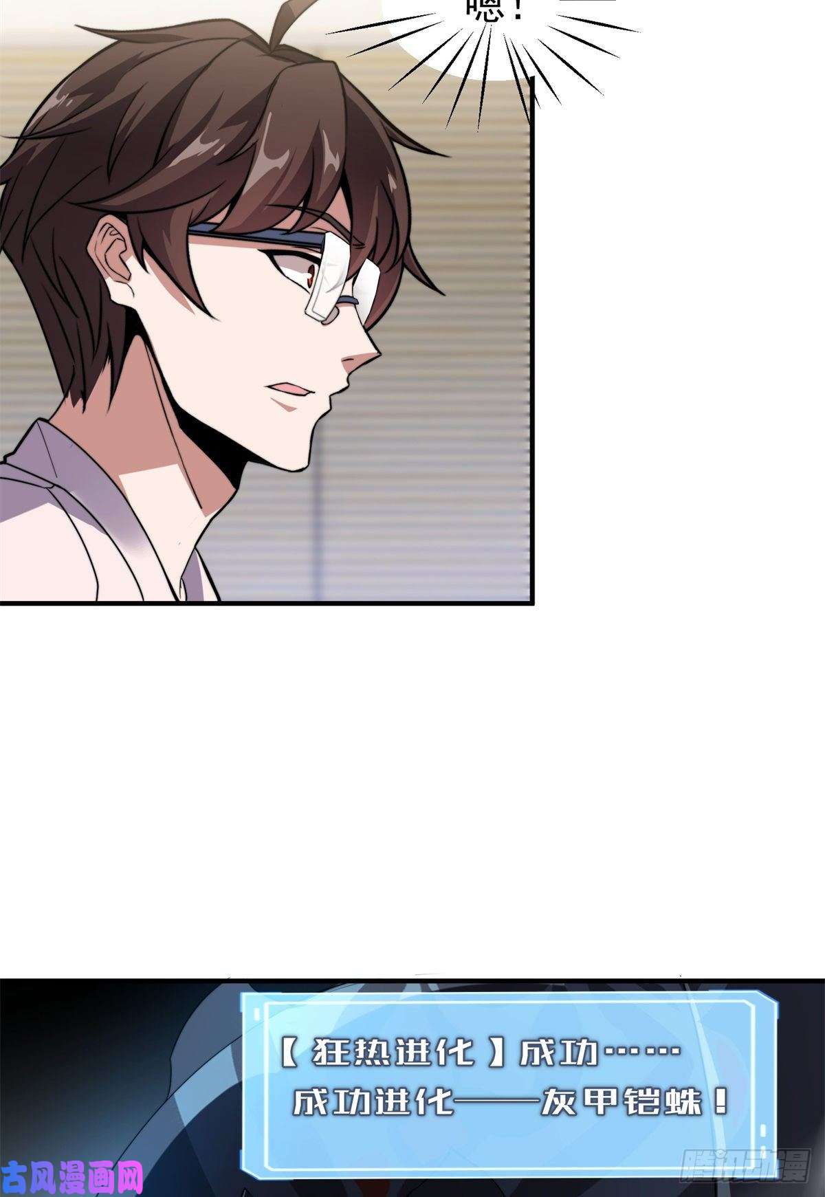 神宠进化044 【狂热进化】-灰甲铠蛛