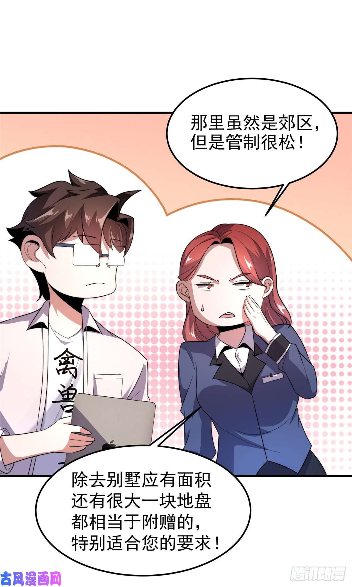 神宠进化045 买房记