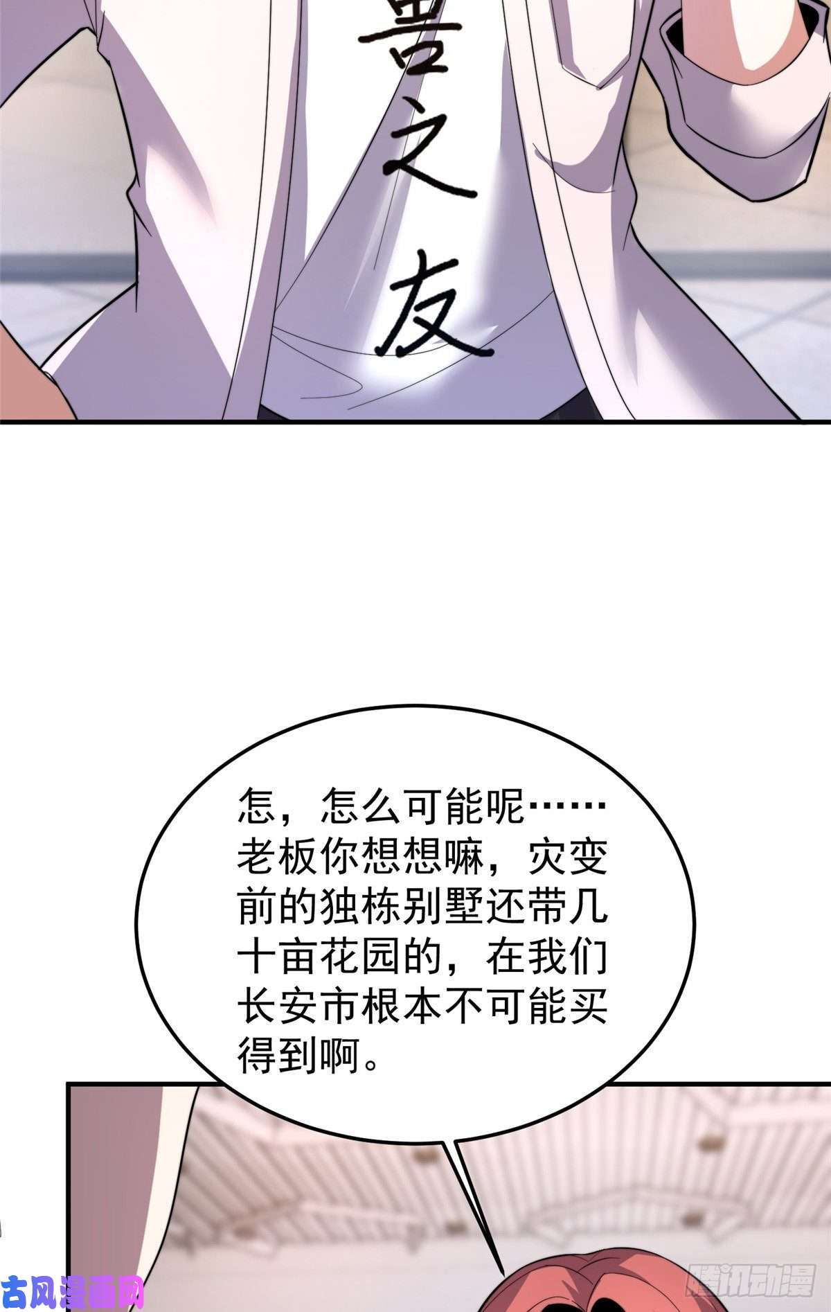 神宠进化045 买房记