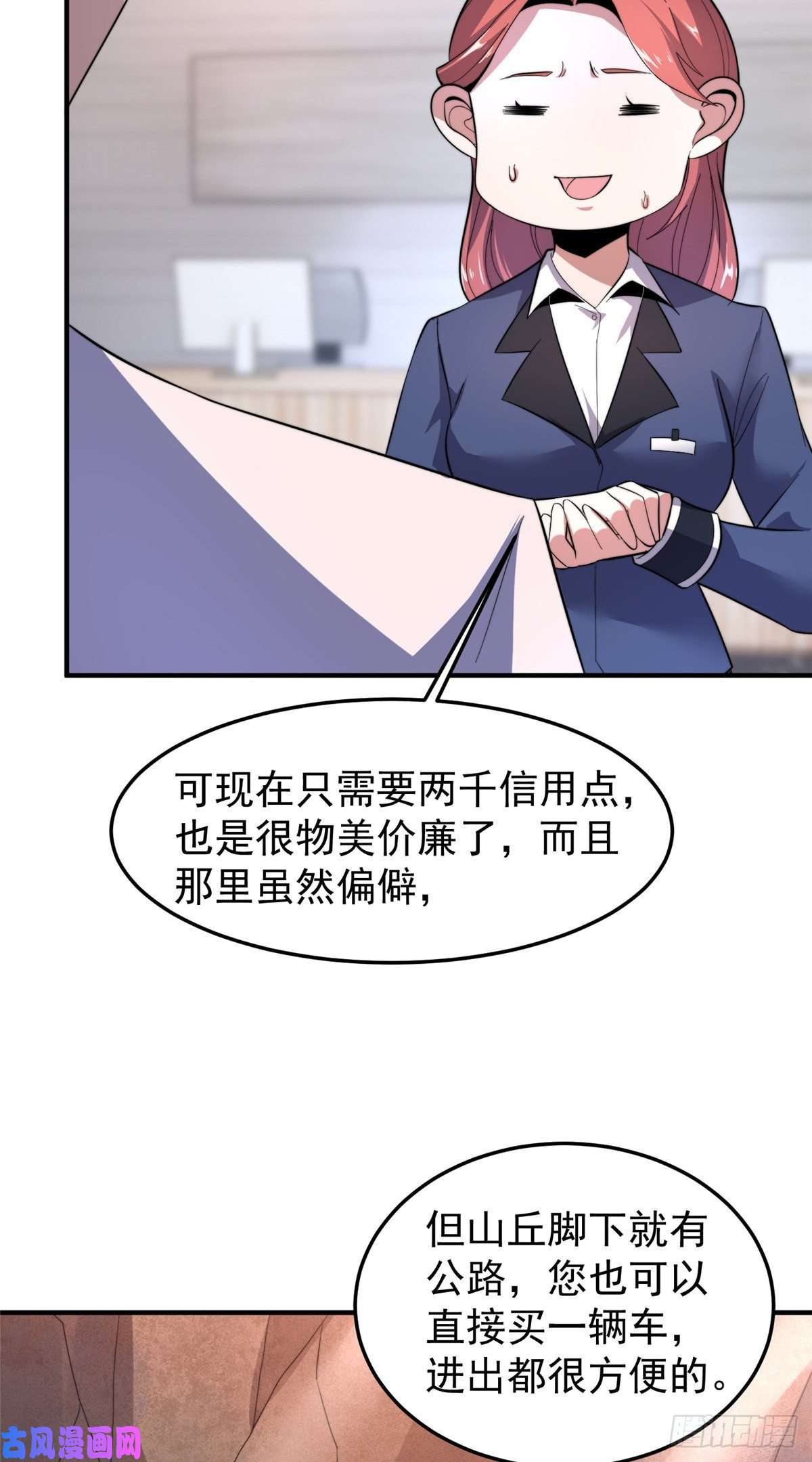 神宠进化045 买房记
