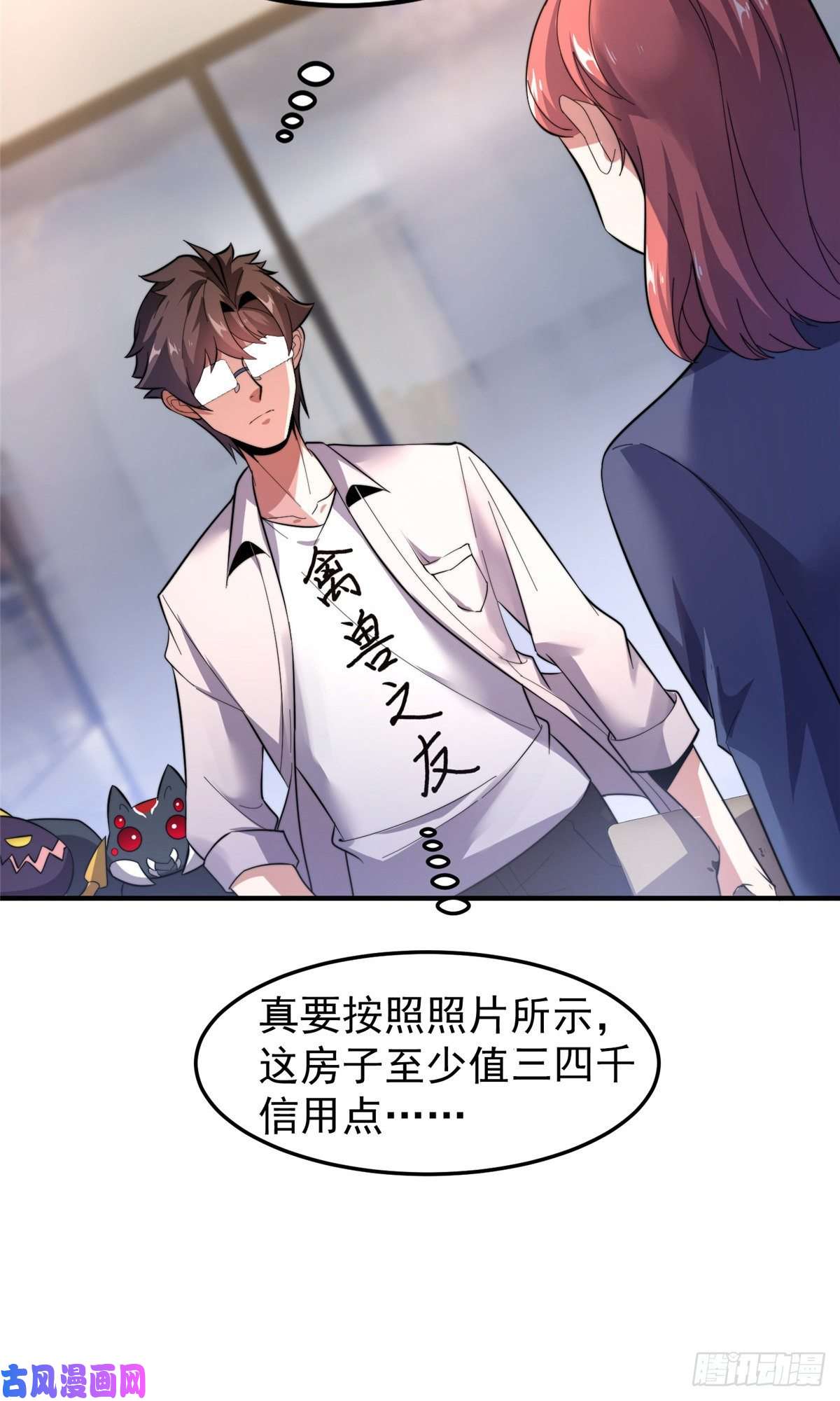 神宠进化045 买房记