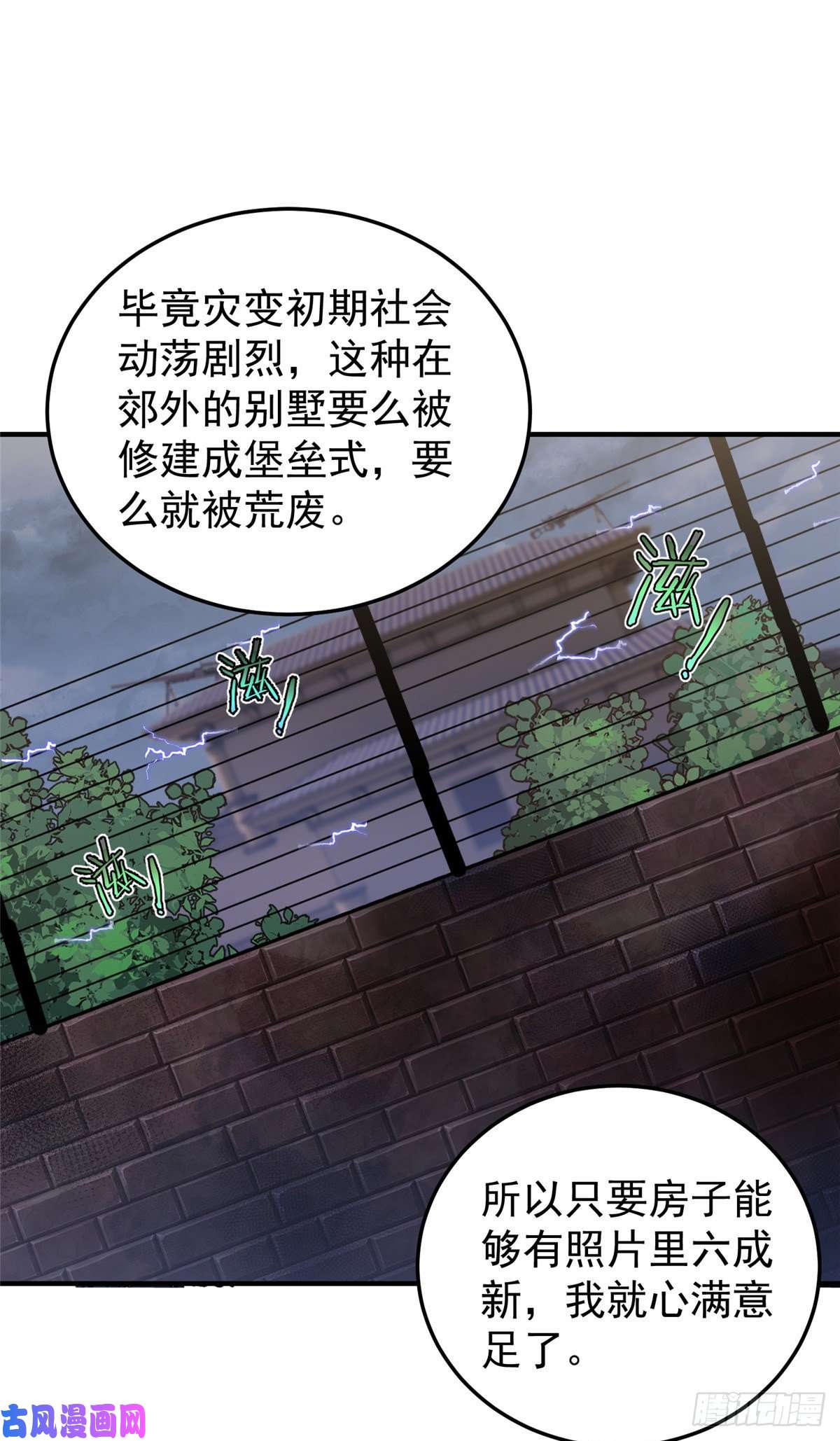 神宠进化045 买房记