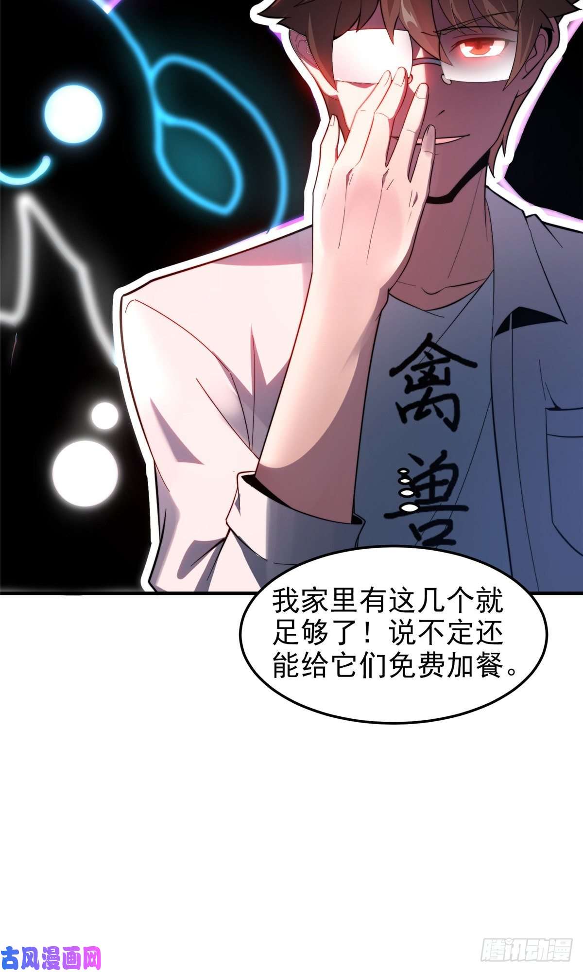 神宠进化045 买房记