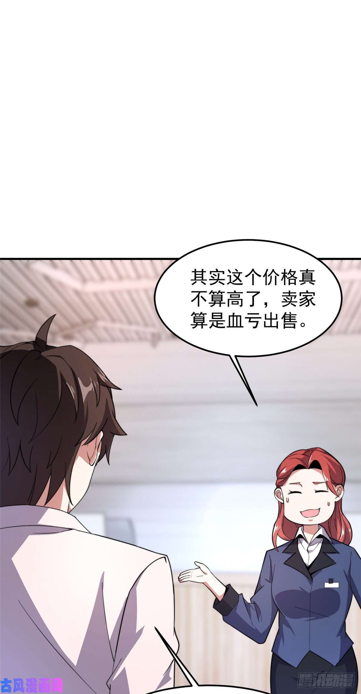 神宠进化045 买房记