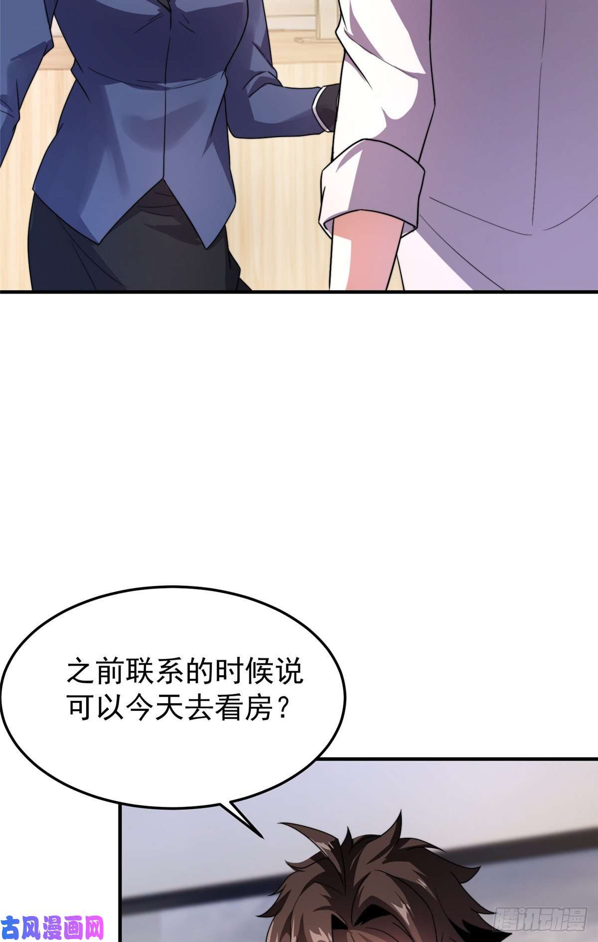 神宠进化045 买房记