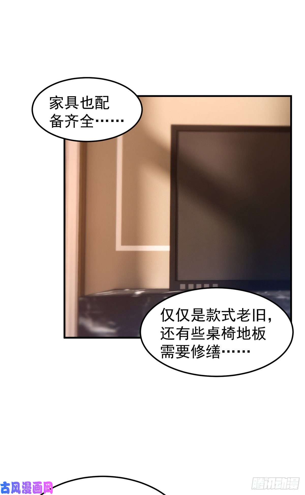 神宠进化045 买房记