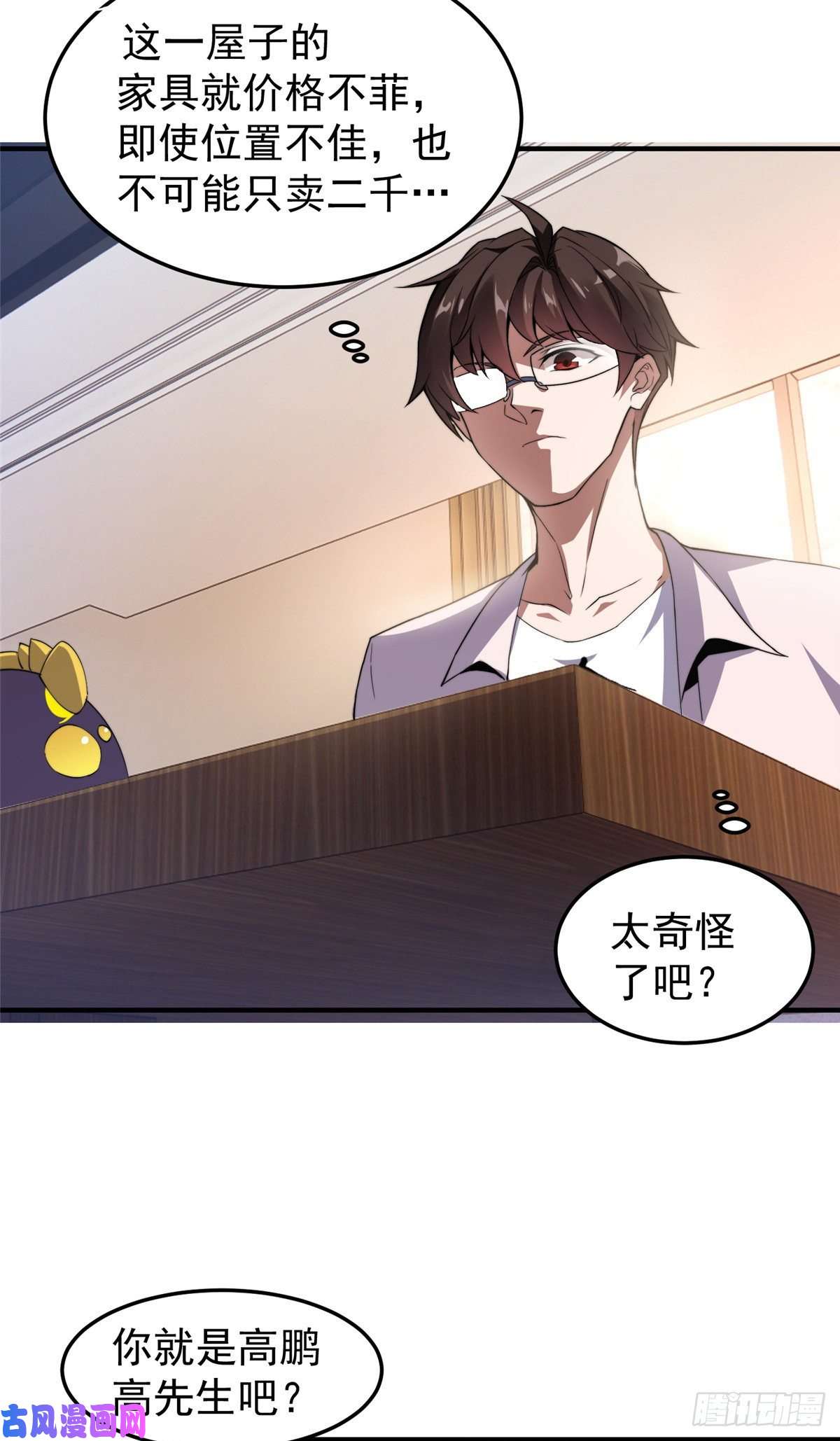 神宠进化045 买房记