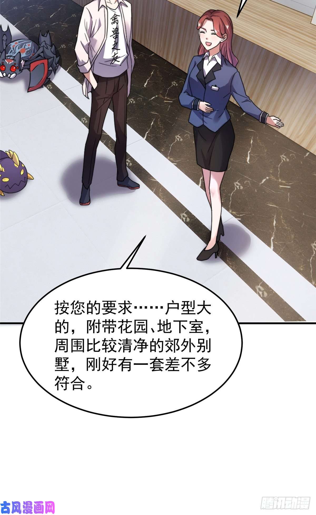 神宠进化045 买房记