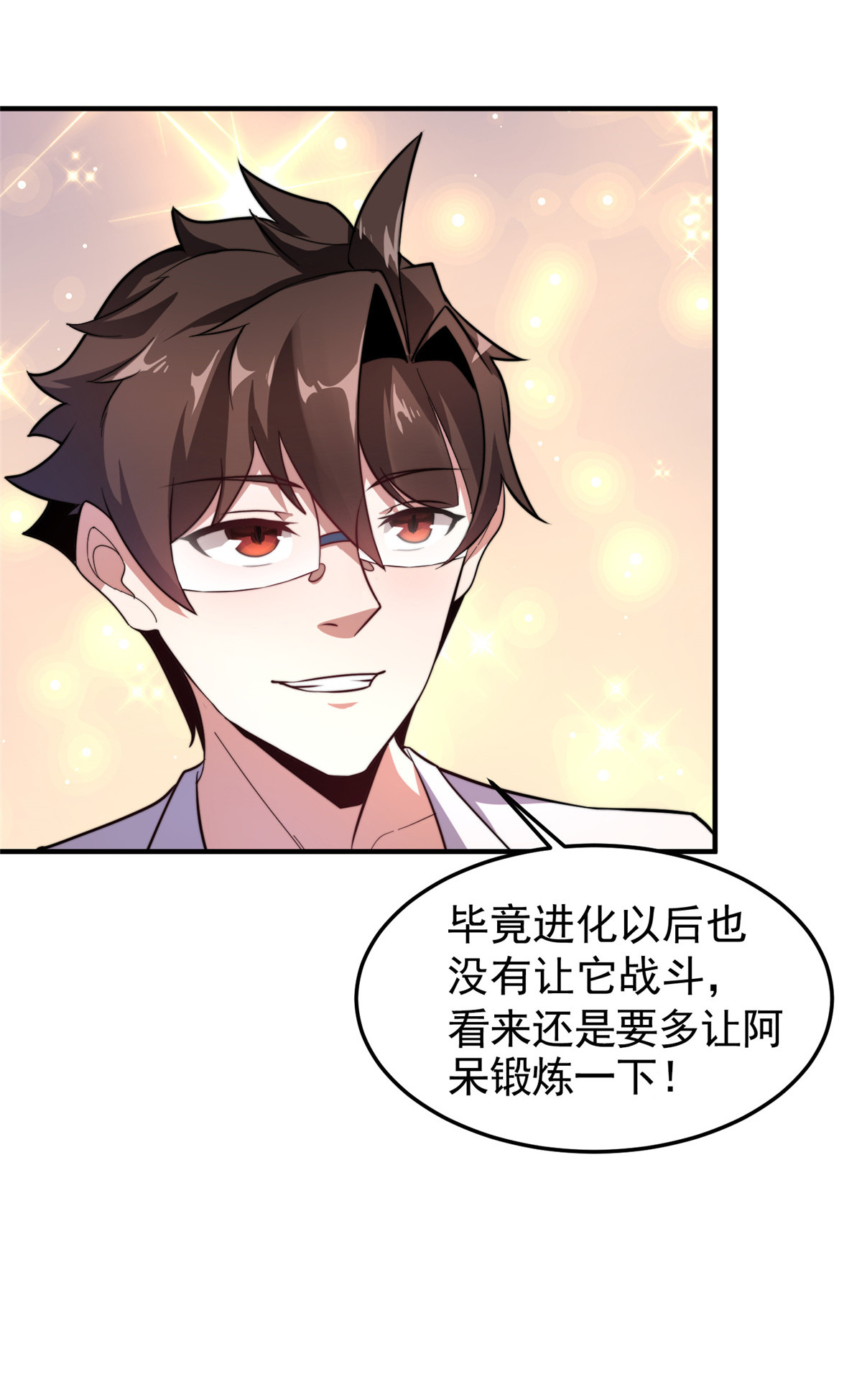神宠进化047 暴力美学