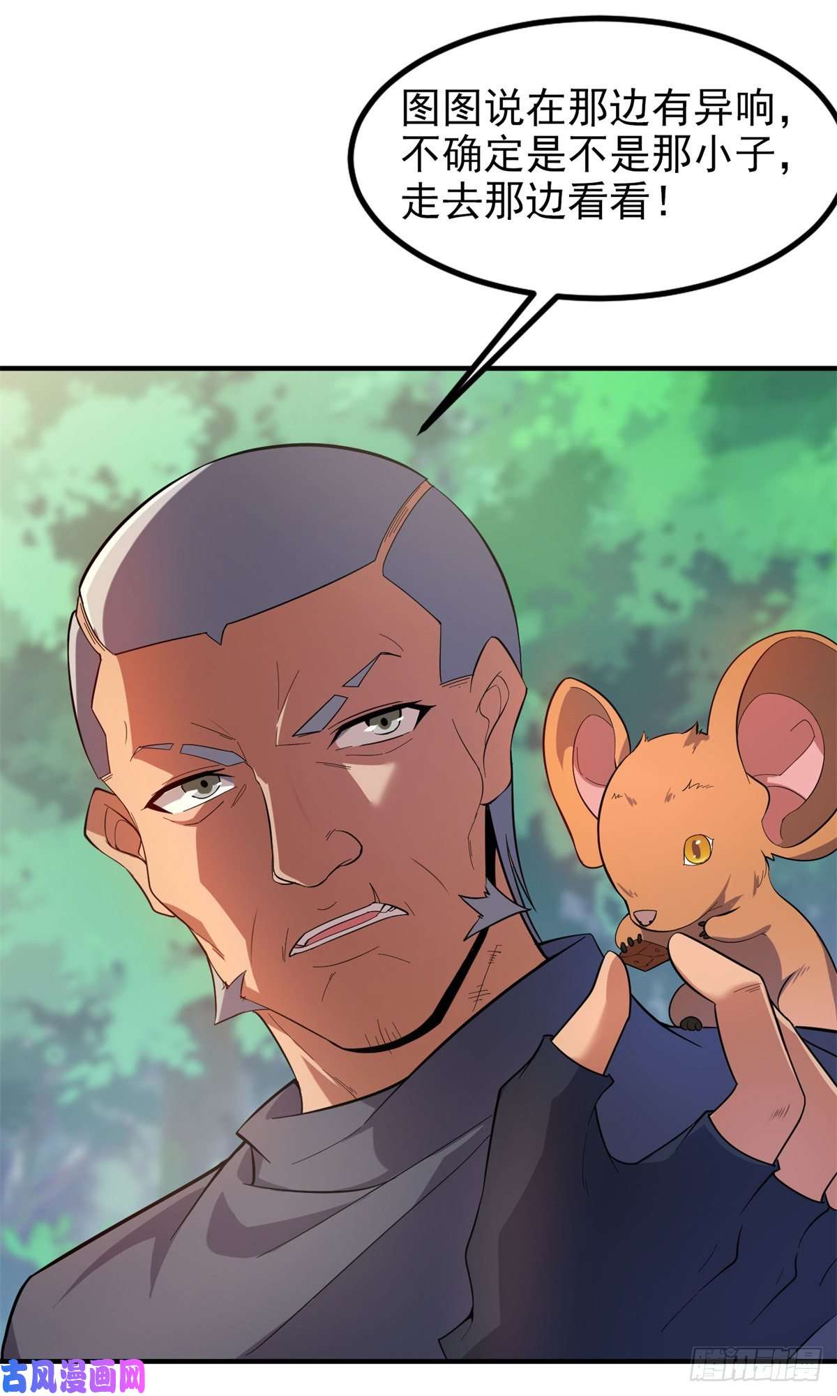 神宠进化048 他在找……什么？