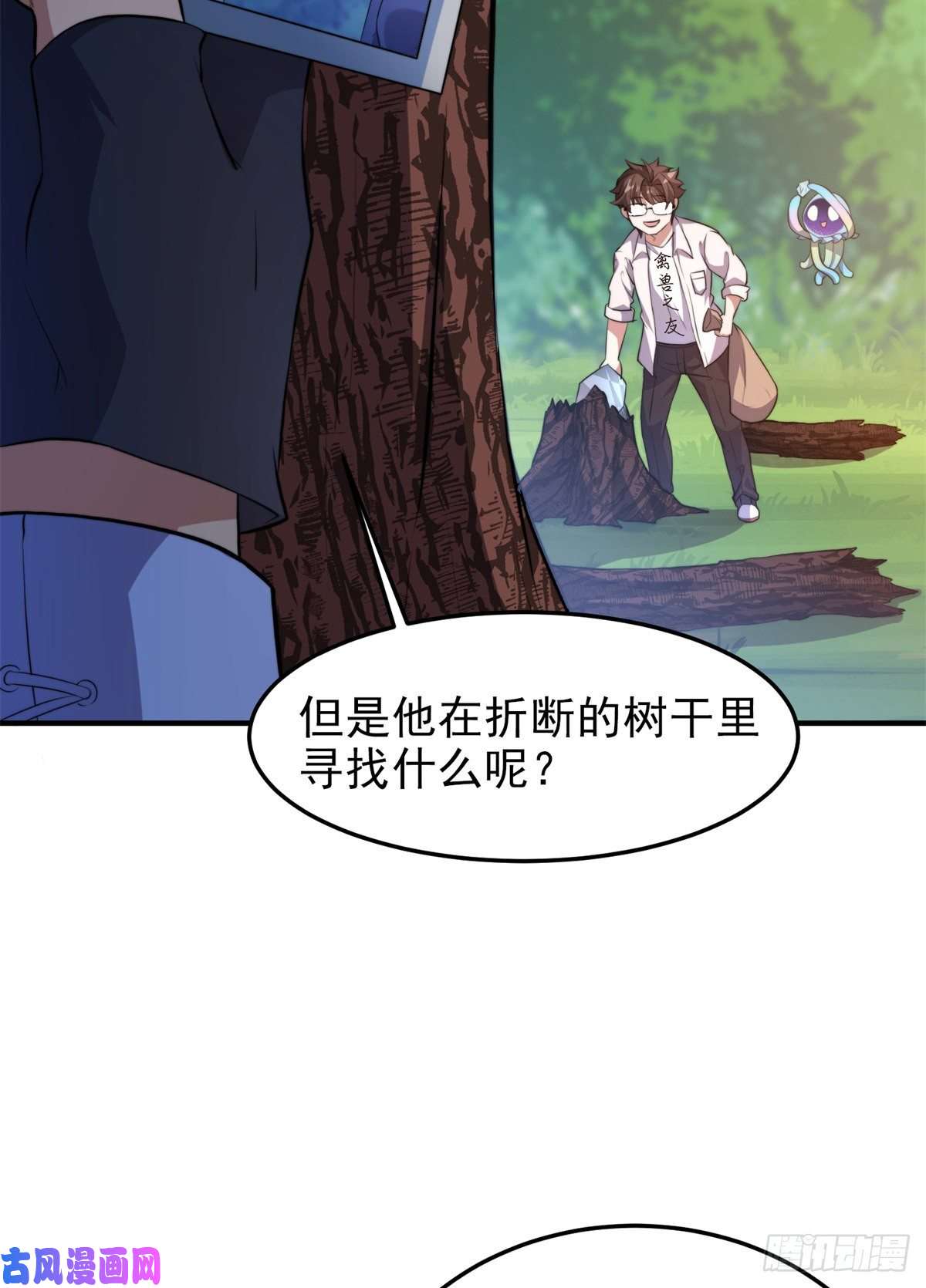 神宠进化048 他在找……什么？