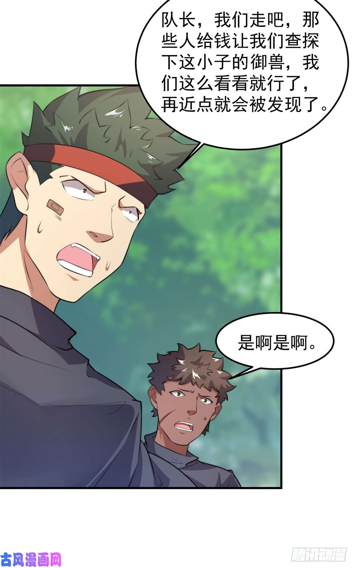 神宠进化048 他在找……什么？