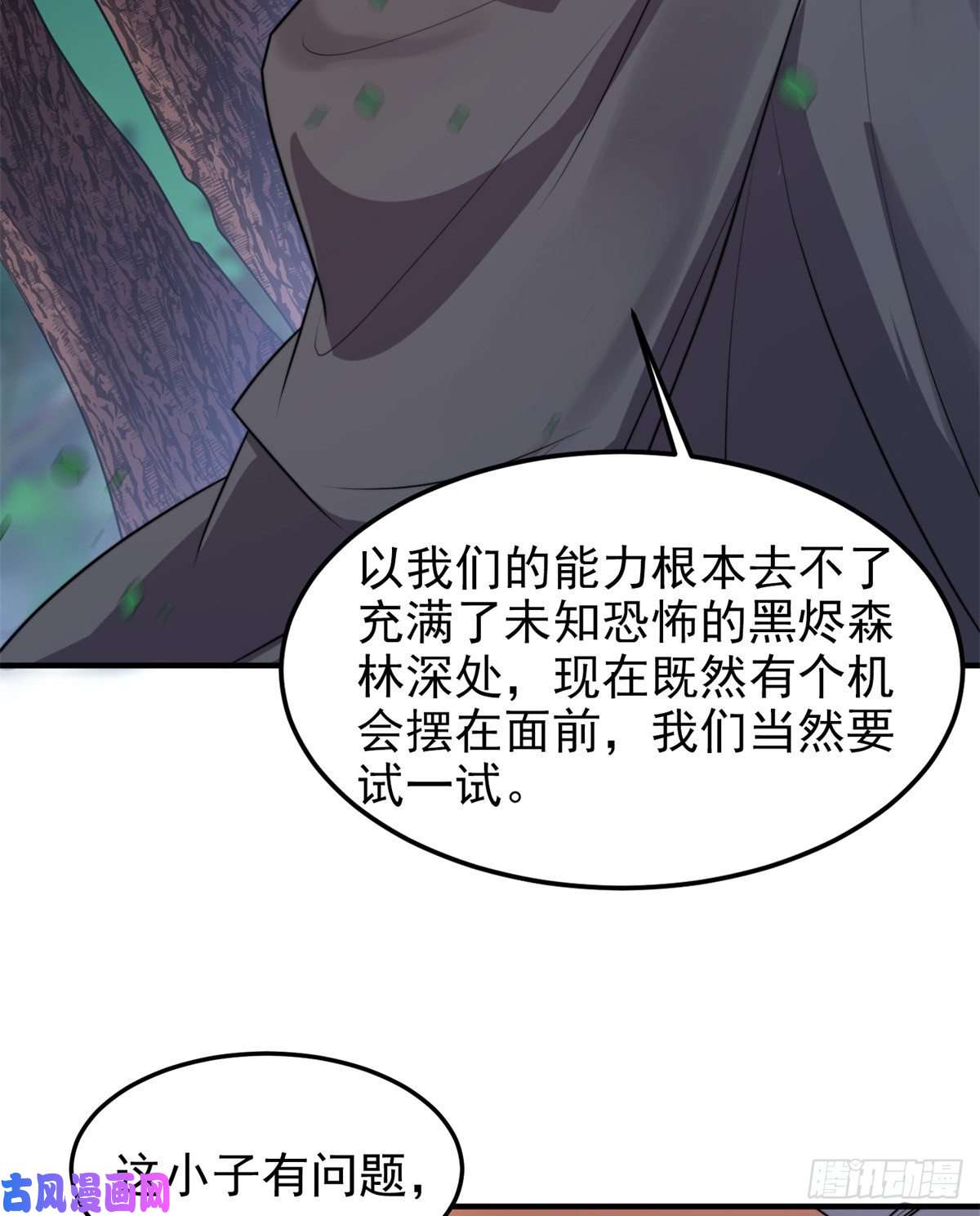 神宠进化048 他在找……什么？