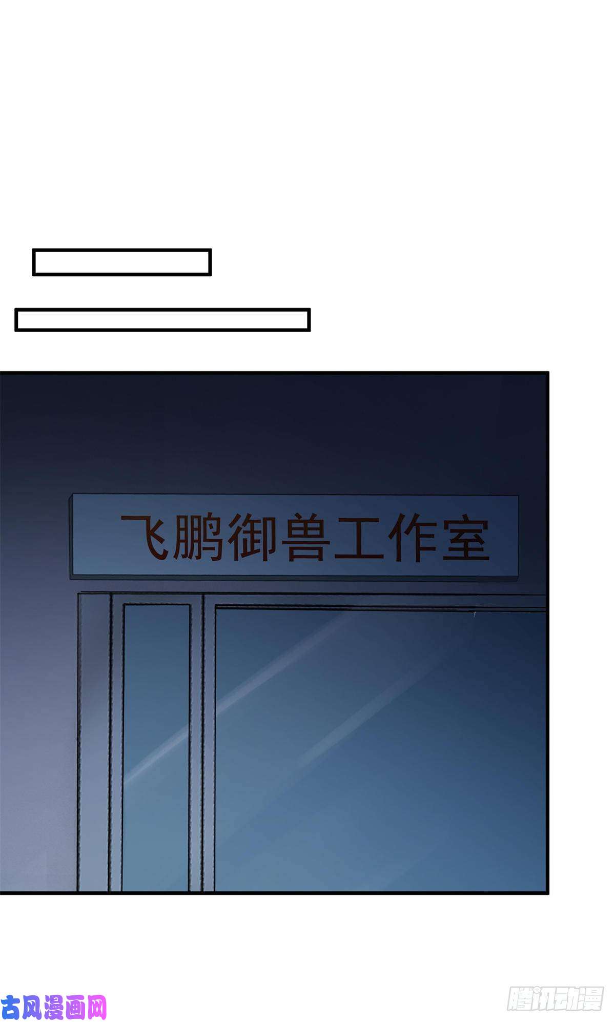 神宠进化050 我的帽子进化了