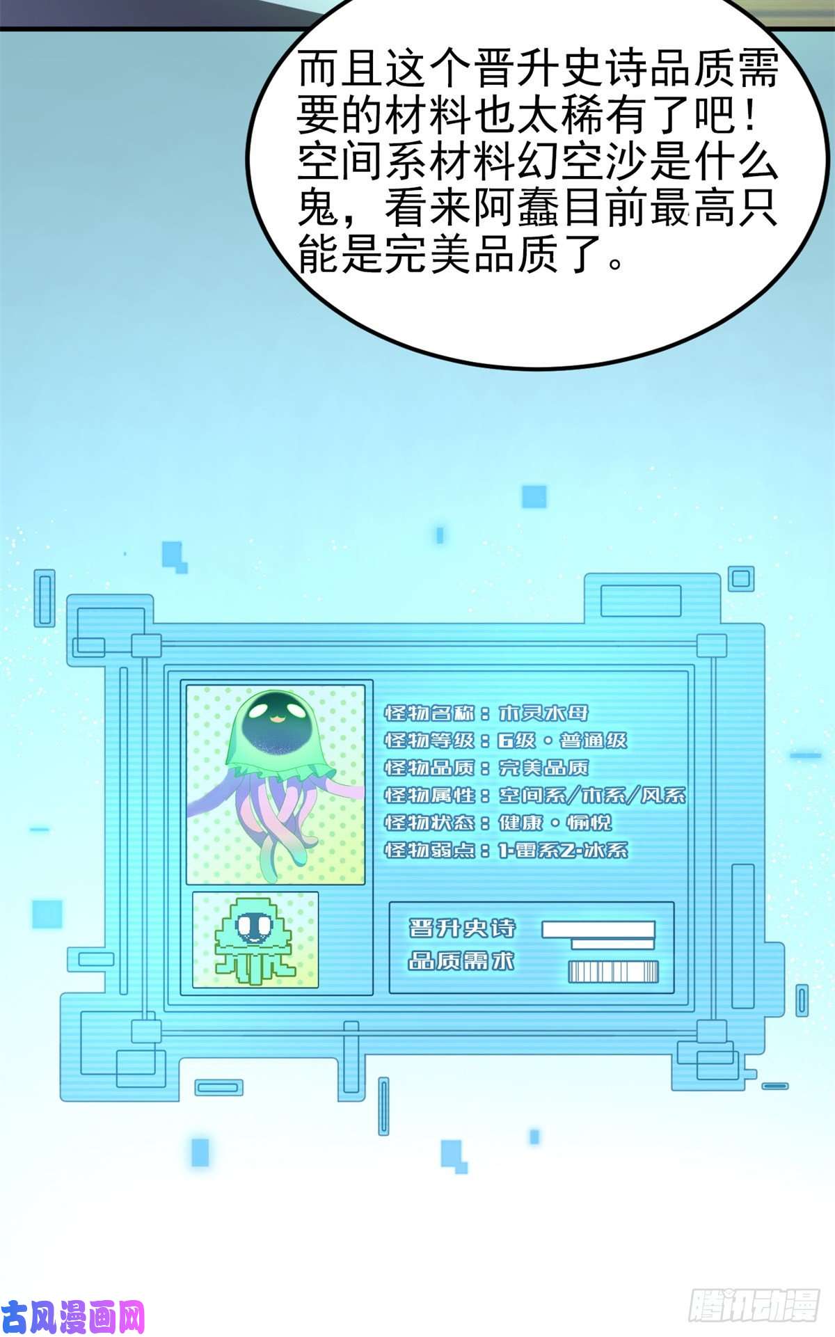 神宠进化050 我的帽子进化了
