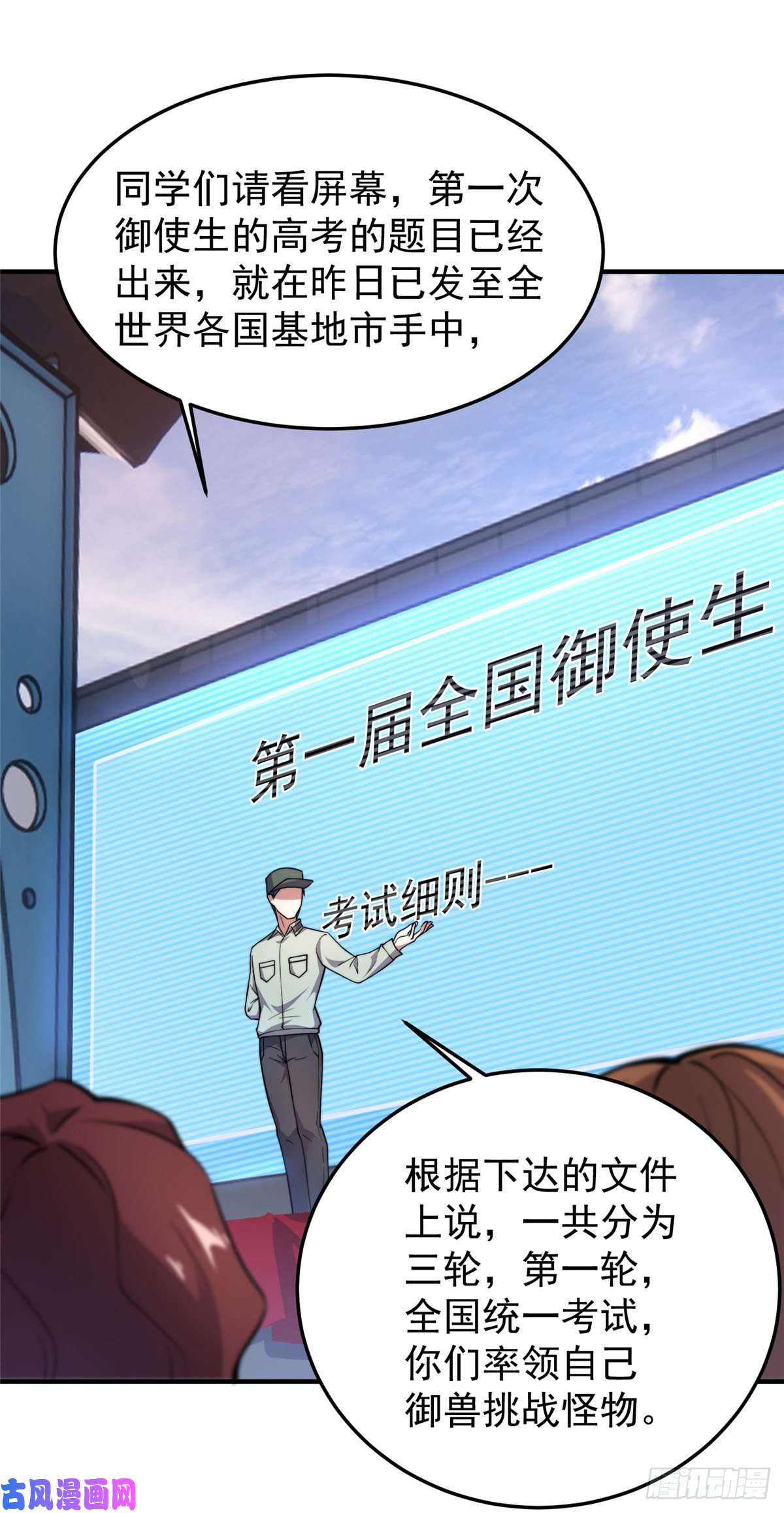 神宠进化053 怂吱吱