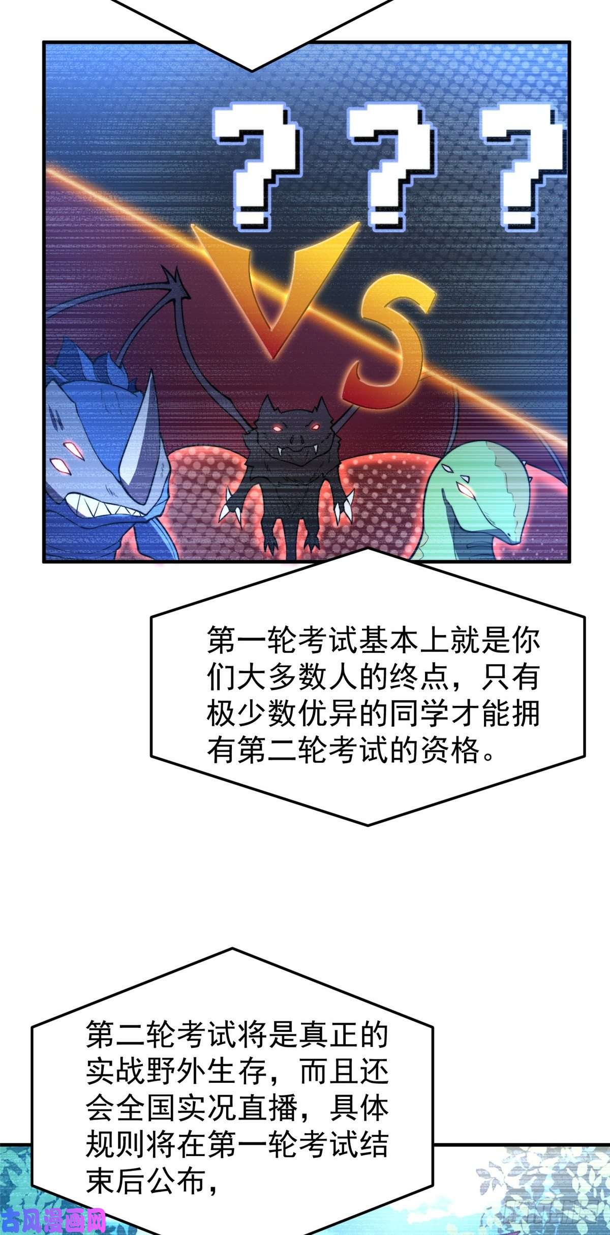 神宠进化053 怂吱吱