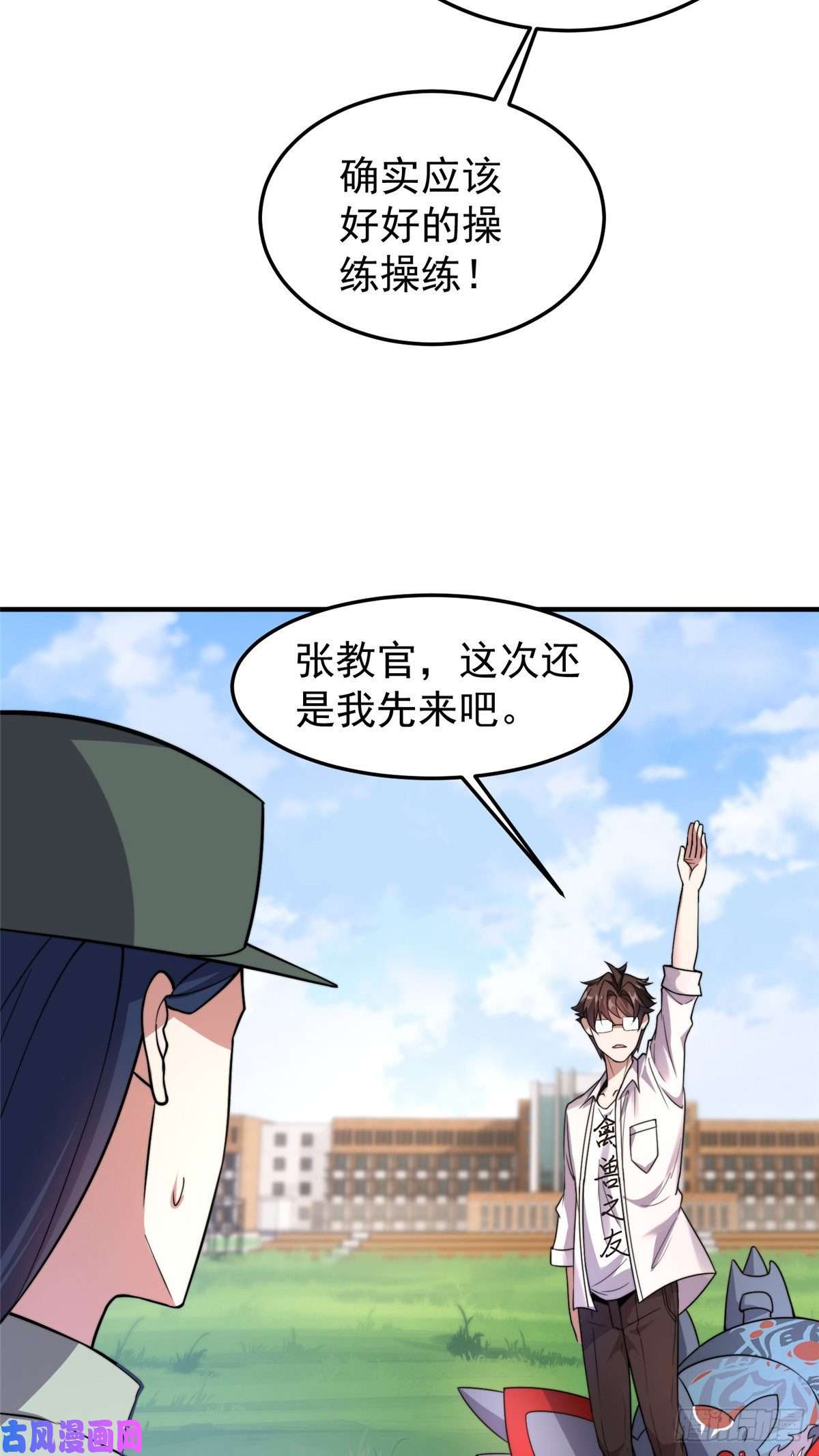 神宠进化053 怂吱吱