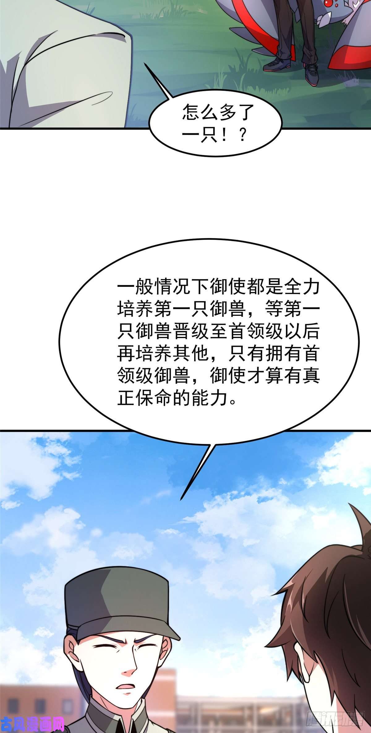 神宠进化053 怂吱吱