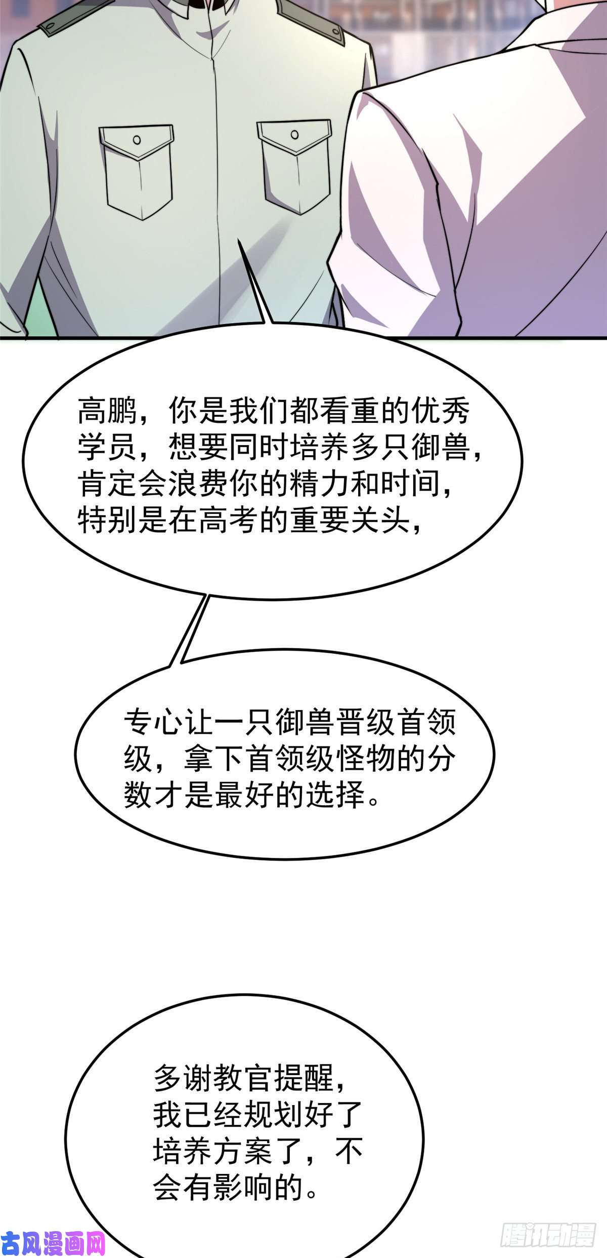 神宠进化053 怂吱吱