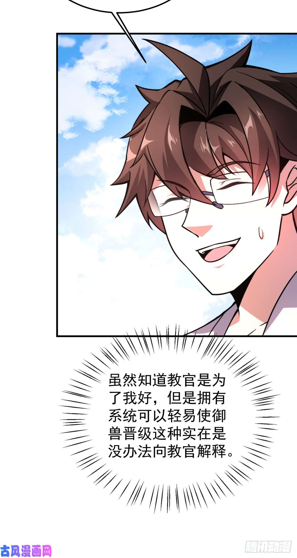 神宠进化053 怂吱吱