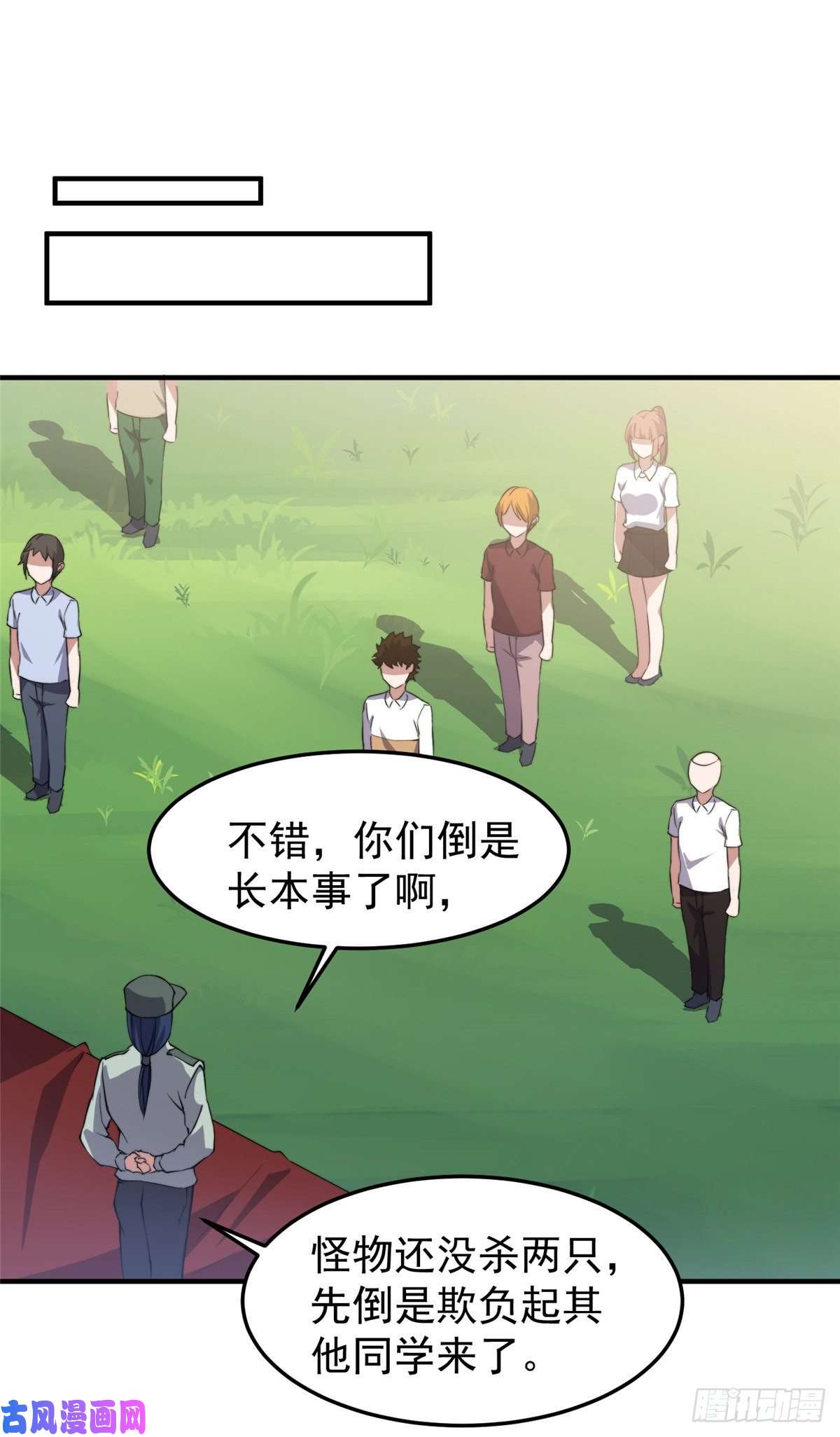 神宠进化053 怂吱吱