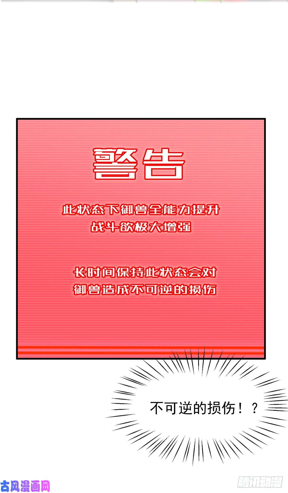 神宠进化054 第二次荒野训练