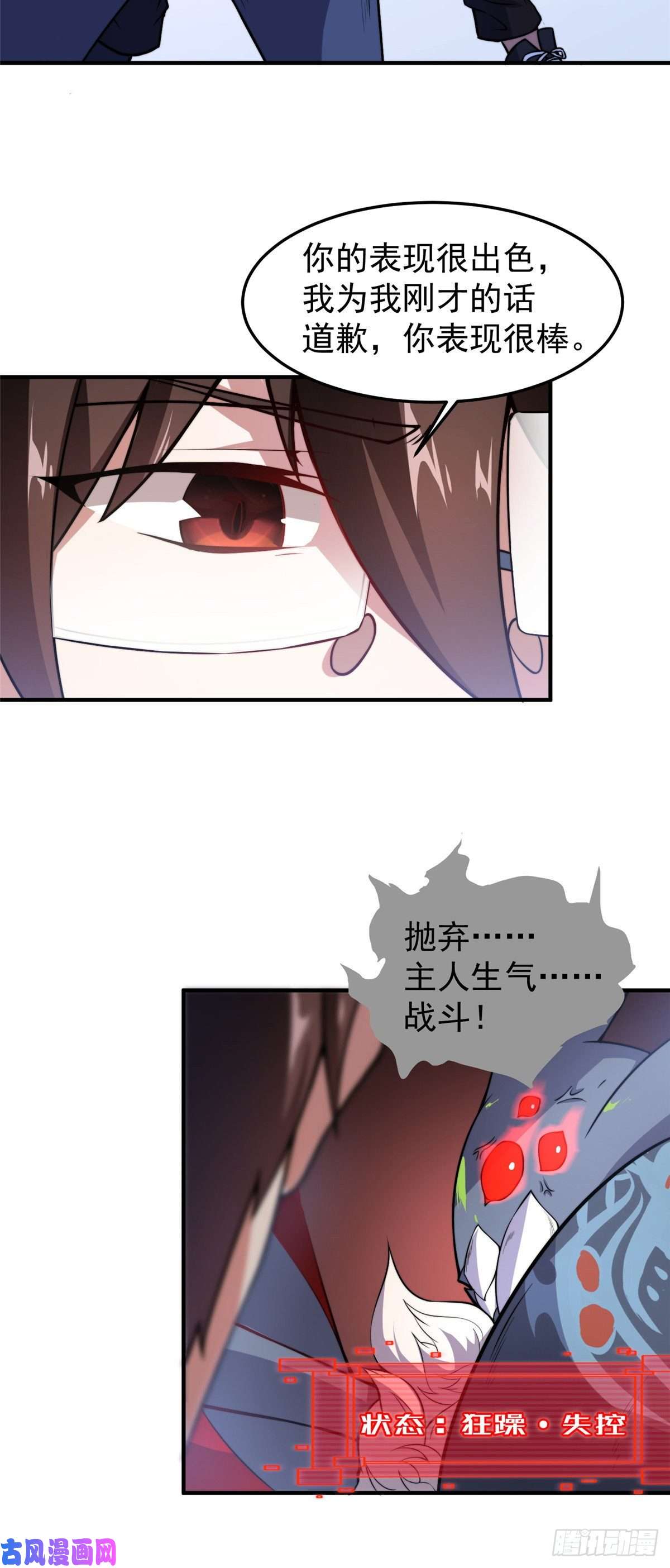 神宠进化054 第二次荒野训练