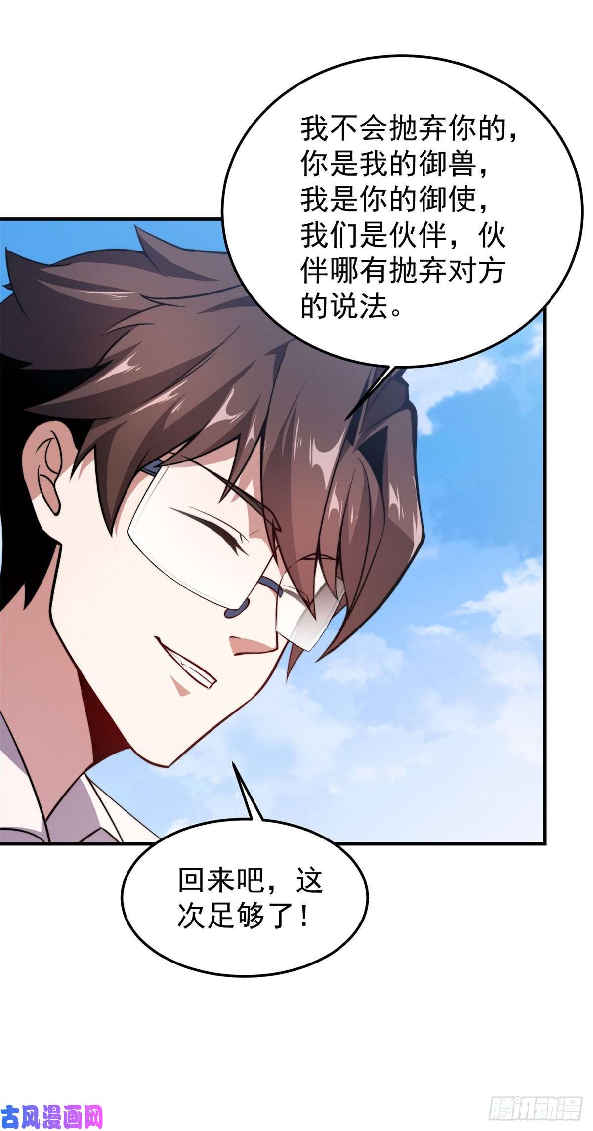 神宠进化054 第二次荒野训练