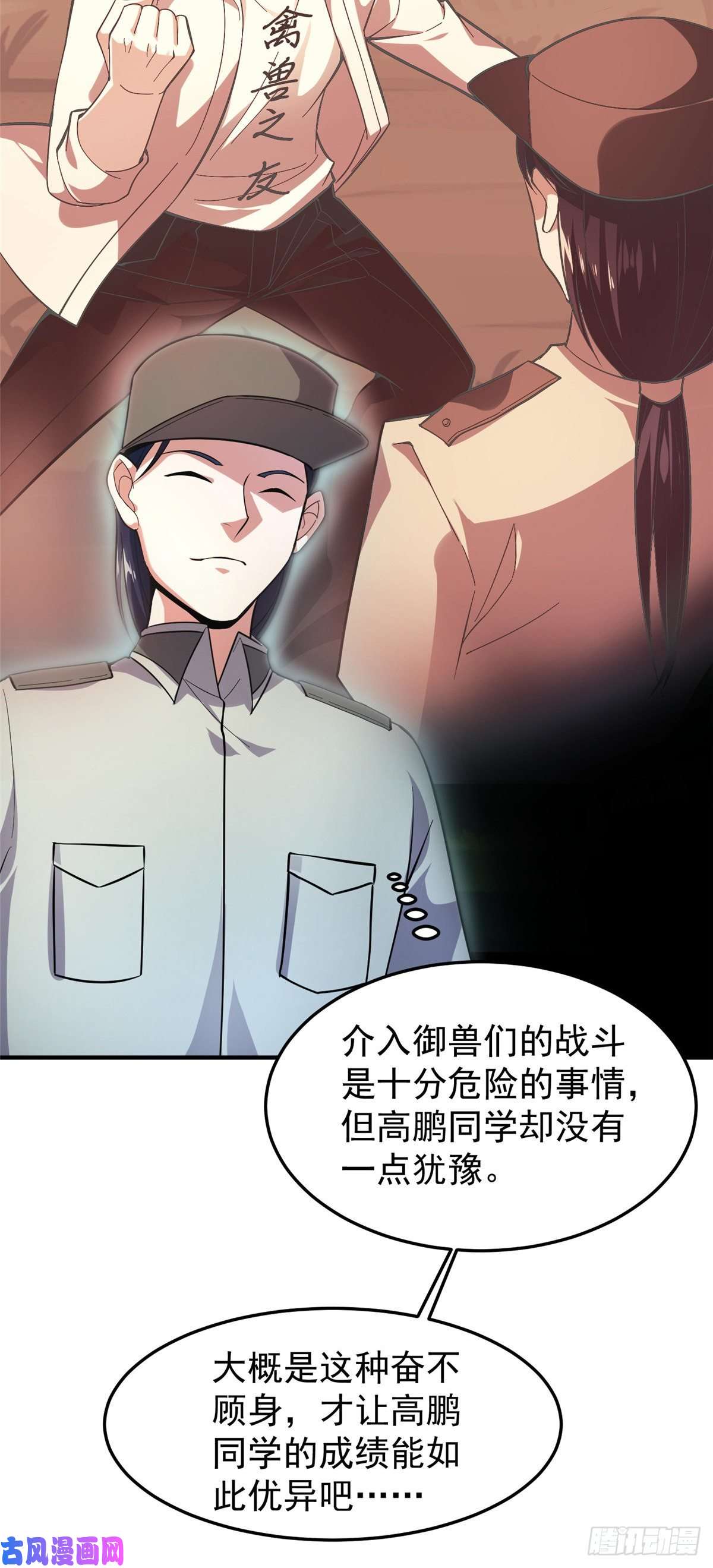 神宠进化054 第二次荒野训练