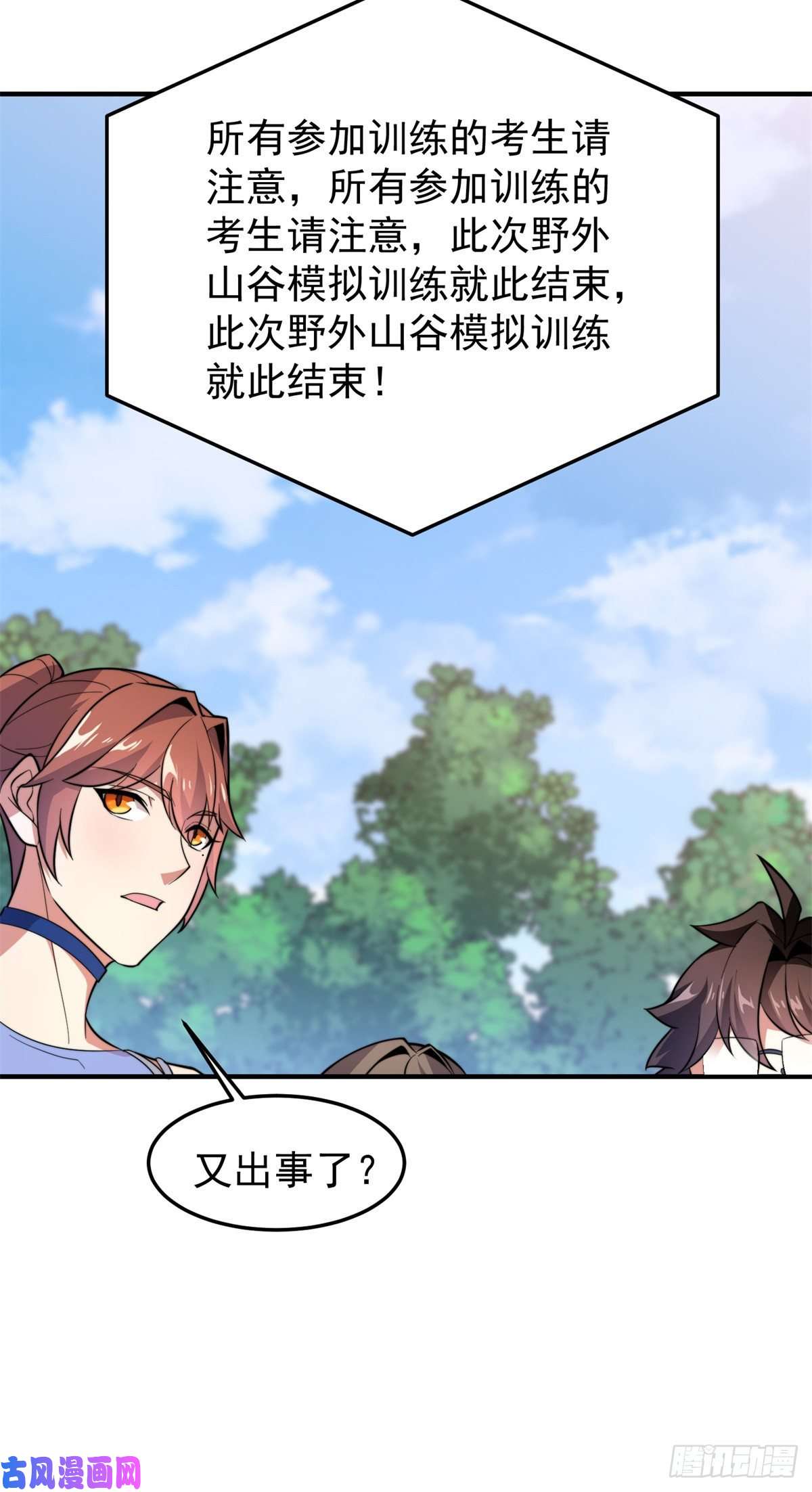 神宠进化057 集训终止