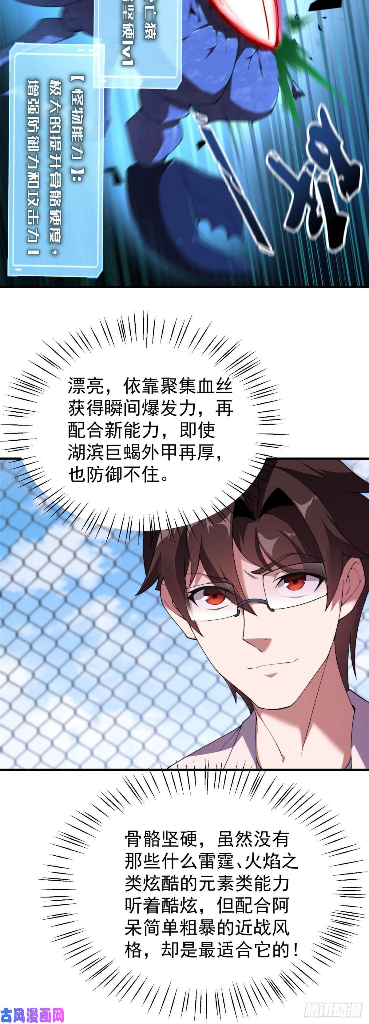 神宠进化62 湖滨巨蝎