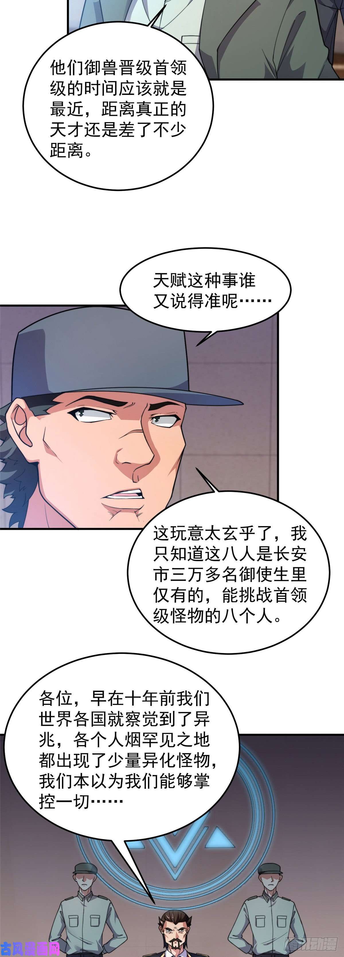 神宠进化62 湖滨巨蝎