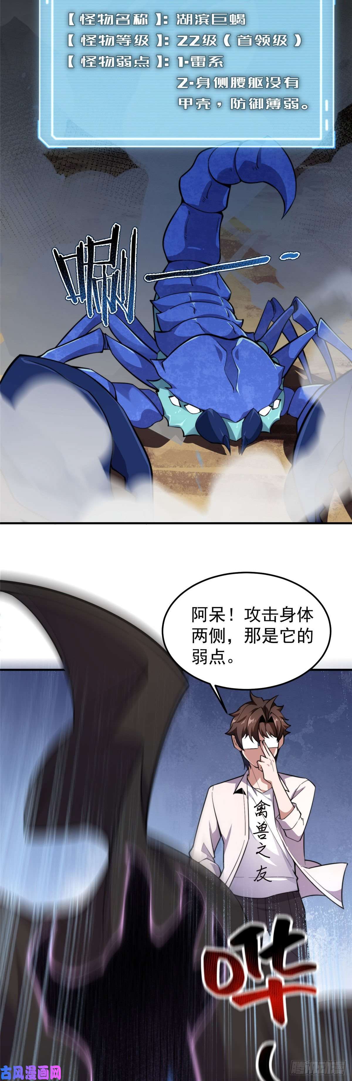 神宠进化62 湖滨巨蝎