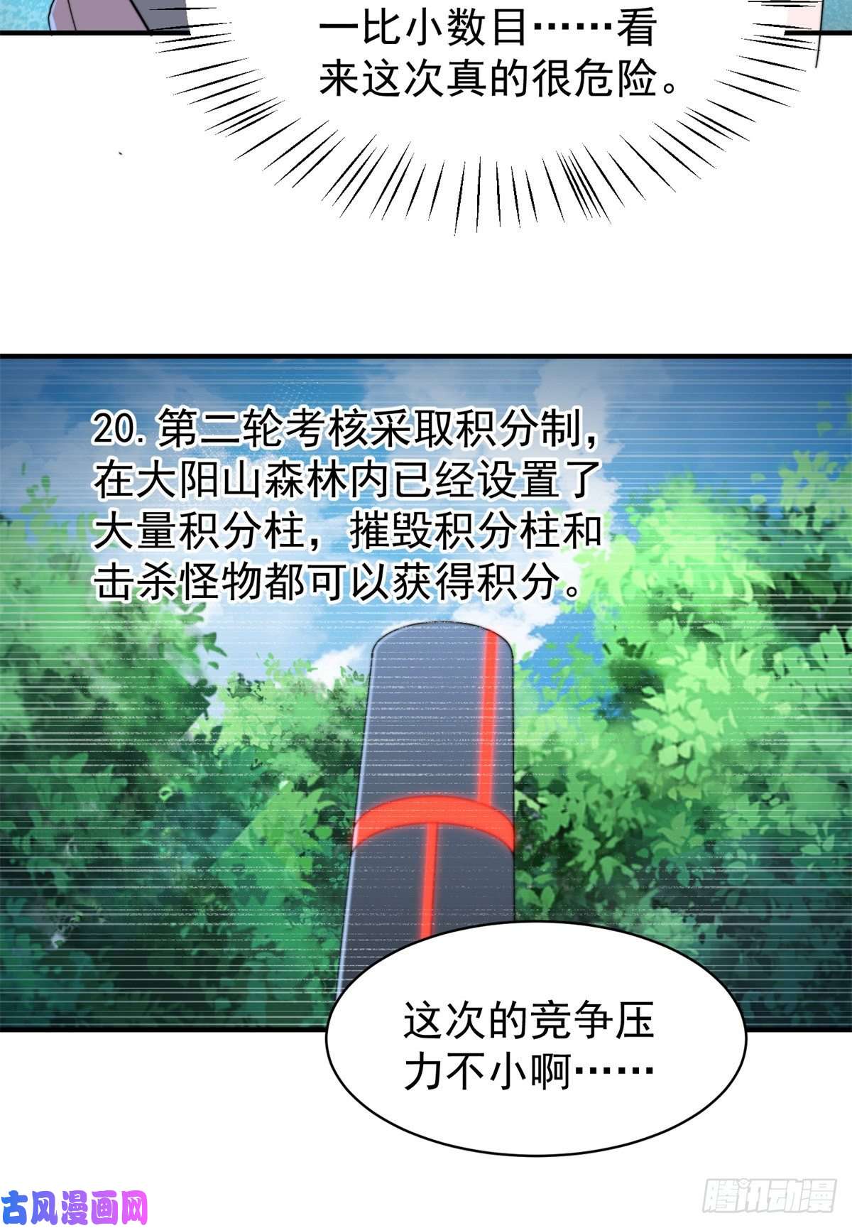 神宠进化66 大赛开始